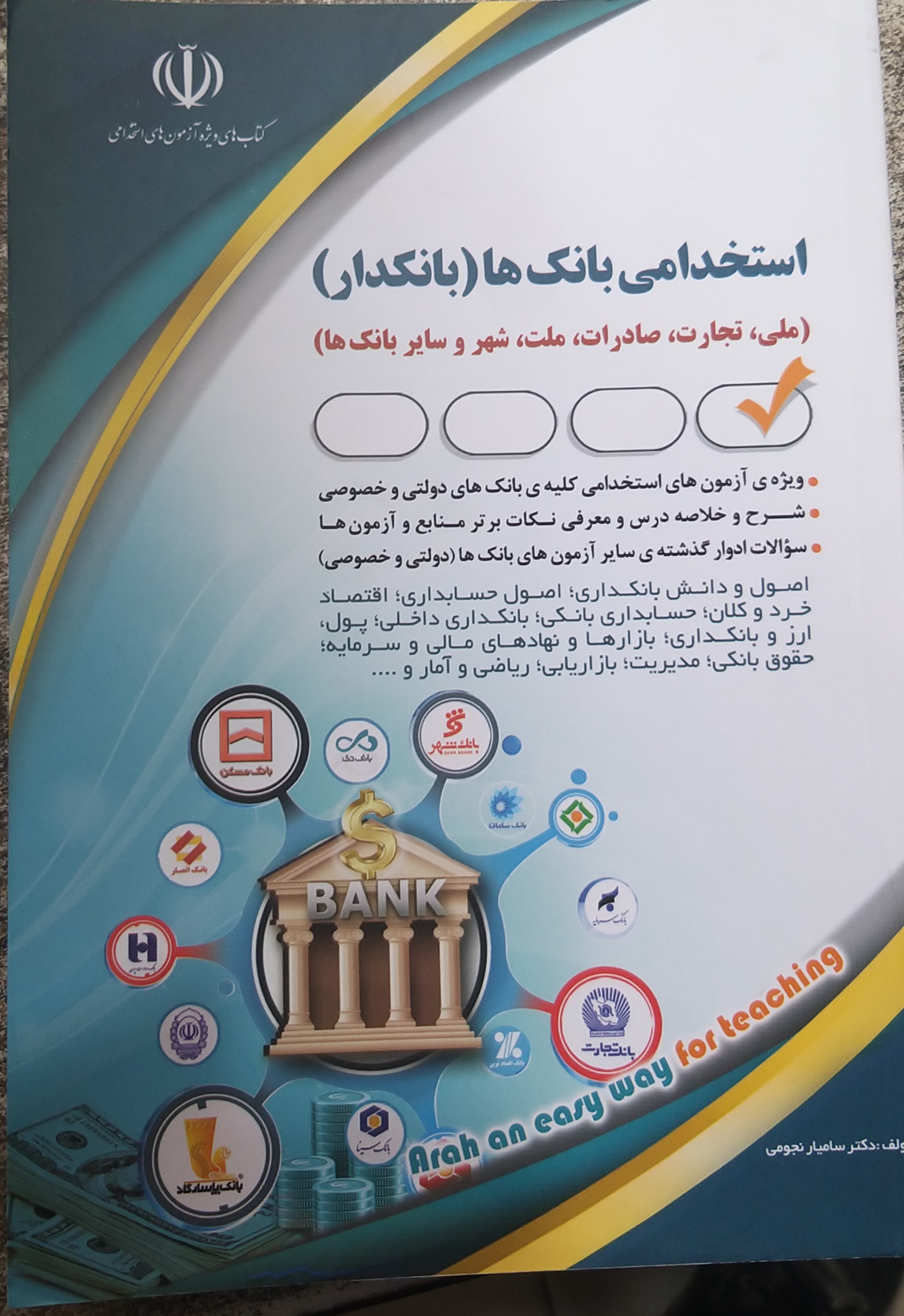 استخدامی بانک ها بانکدار انشارات آراه