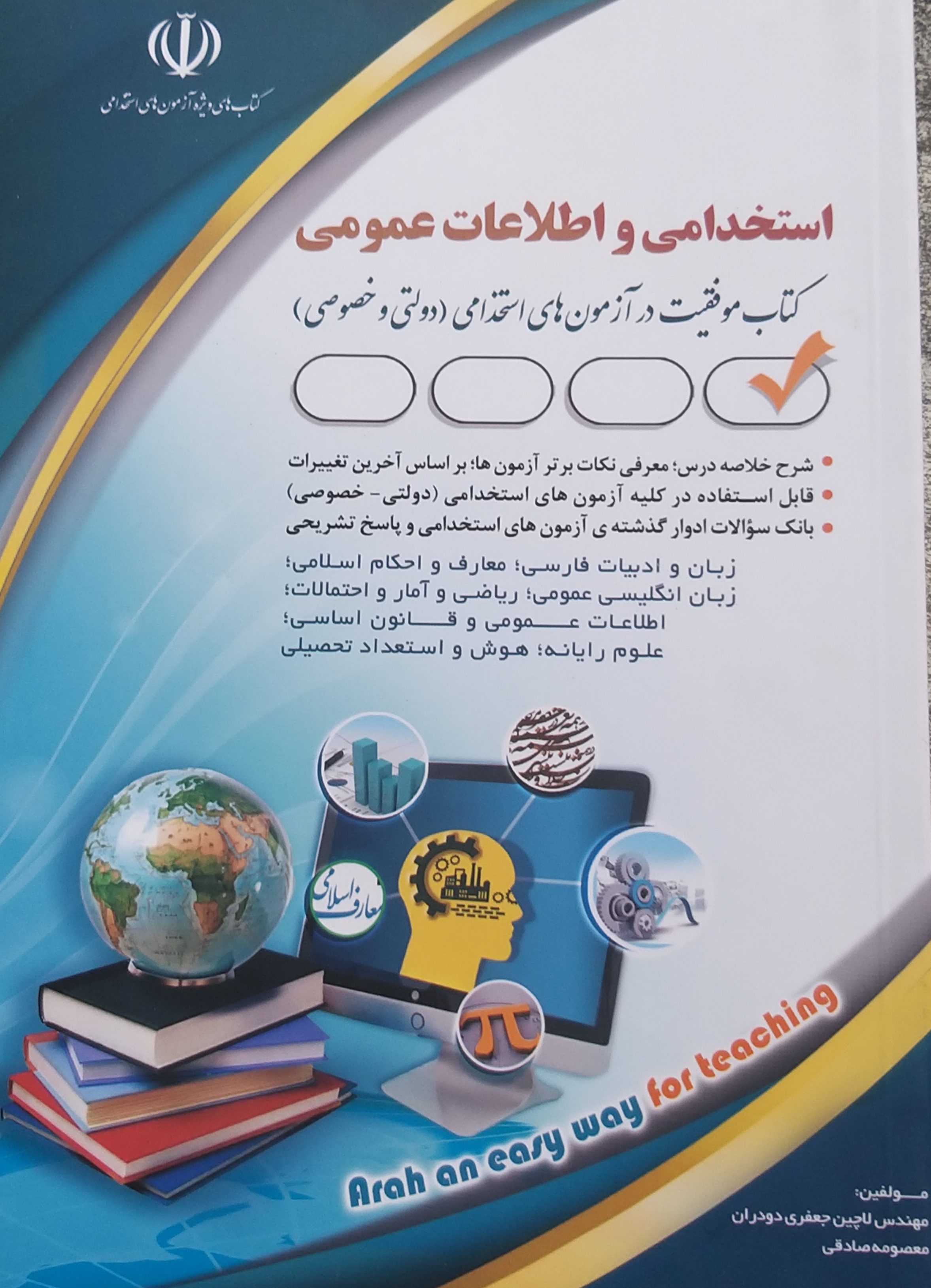 استخدامی واطلاعات عمومی انشارات آراه