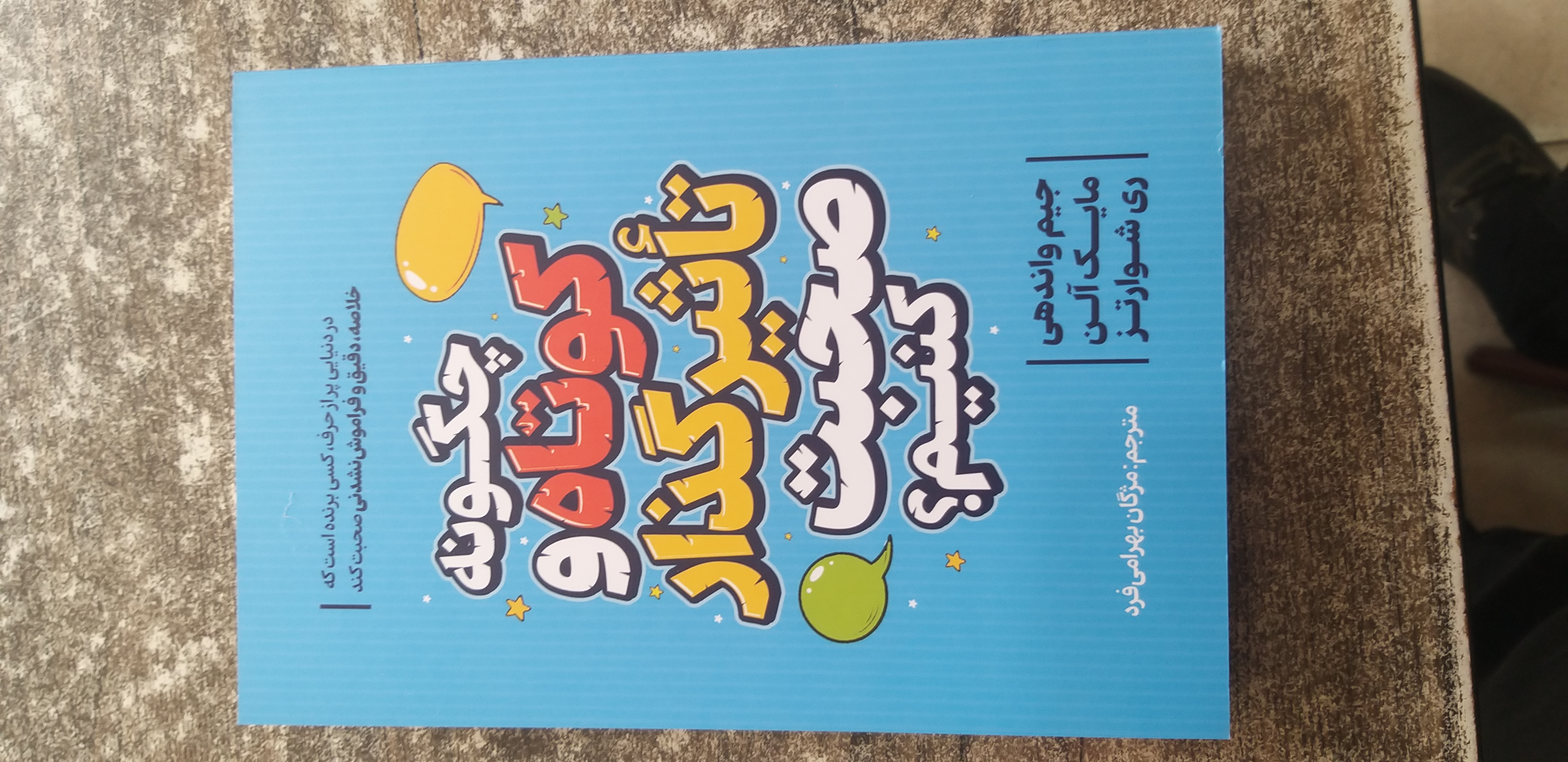 چگونه کوتاه وتاثیرگزارصحبت کنیم نویسنده جیم واندی پایک آلن ری شوارتز مترجم مژگان بهرامی فرد