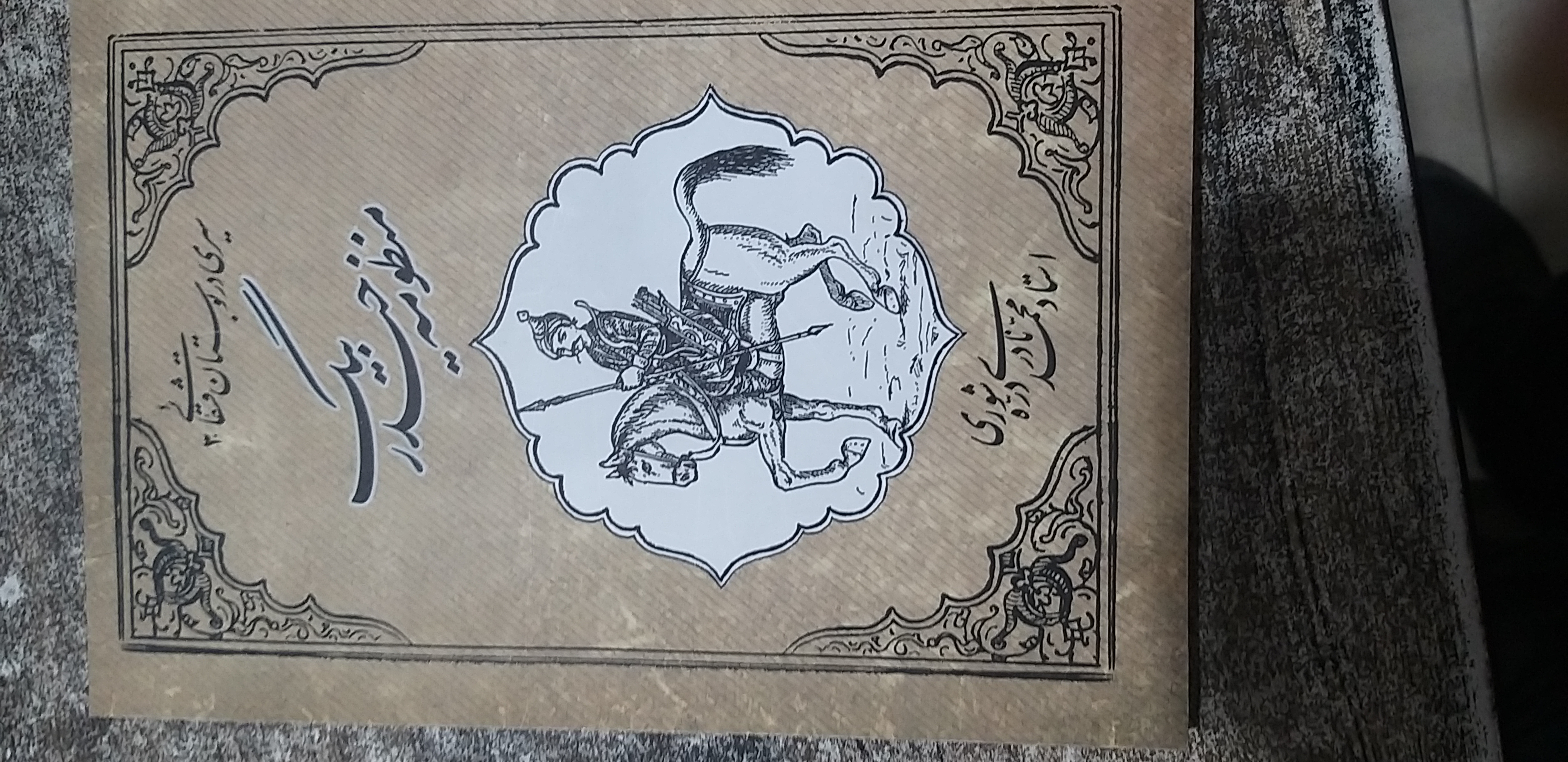 سیری در بوستان قشقائی منظومه حیدر بیگ نویسنده استاد محمدنادری دره شوری