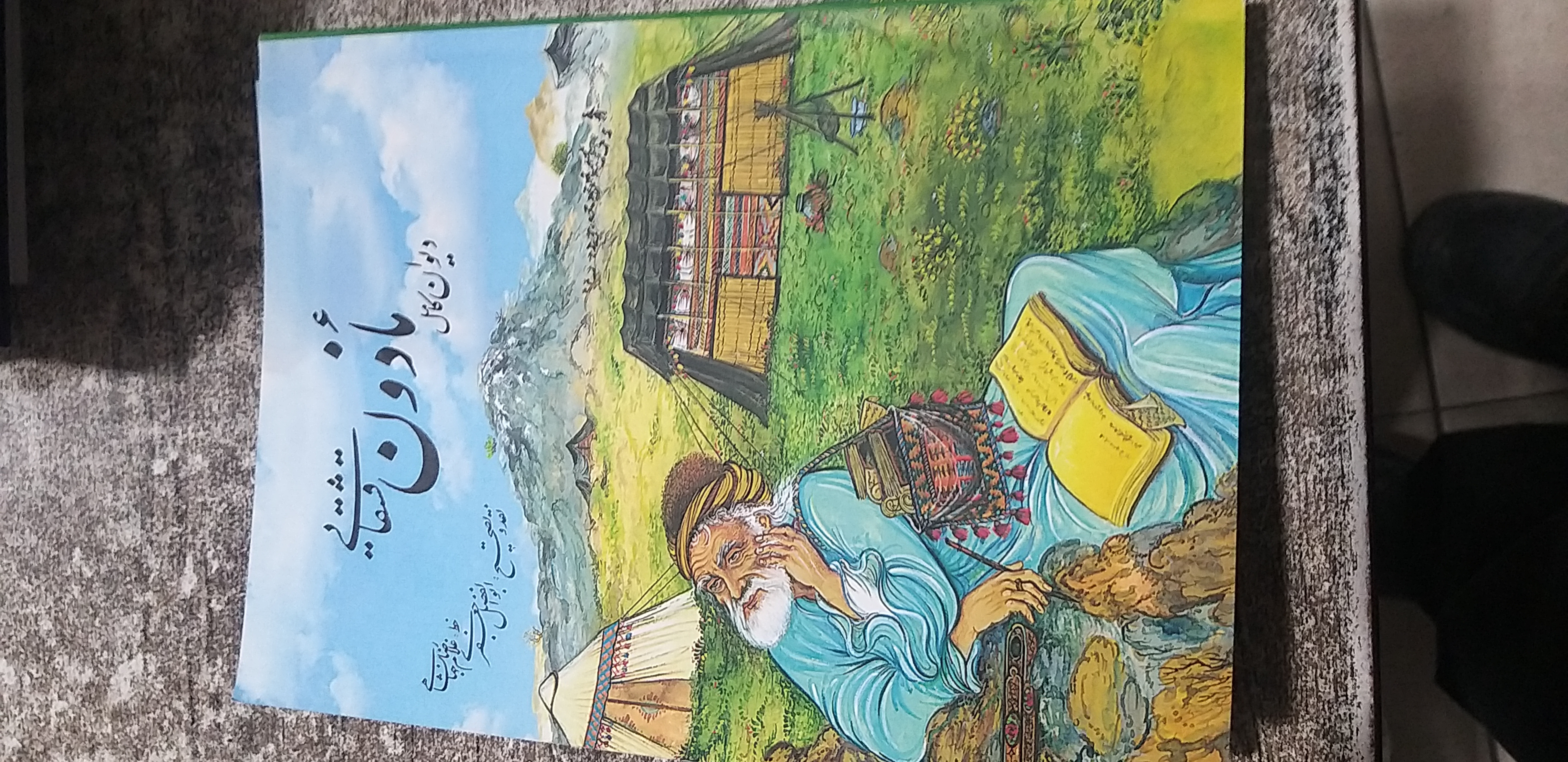 دیوان کامل میرزا ماذون قشقایی