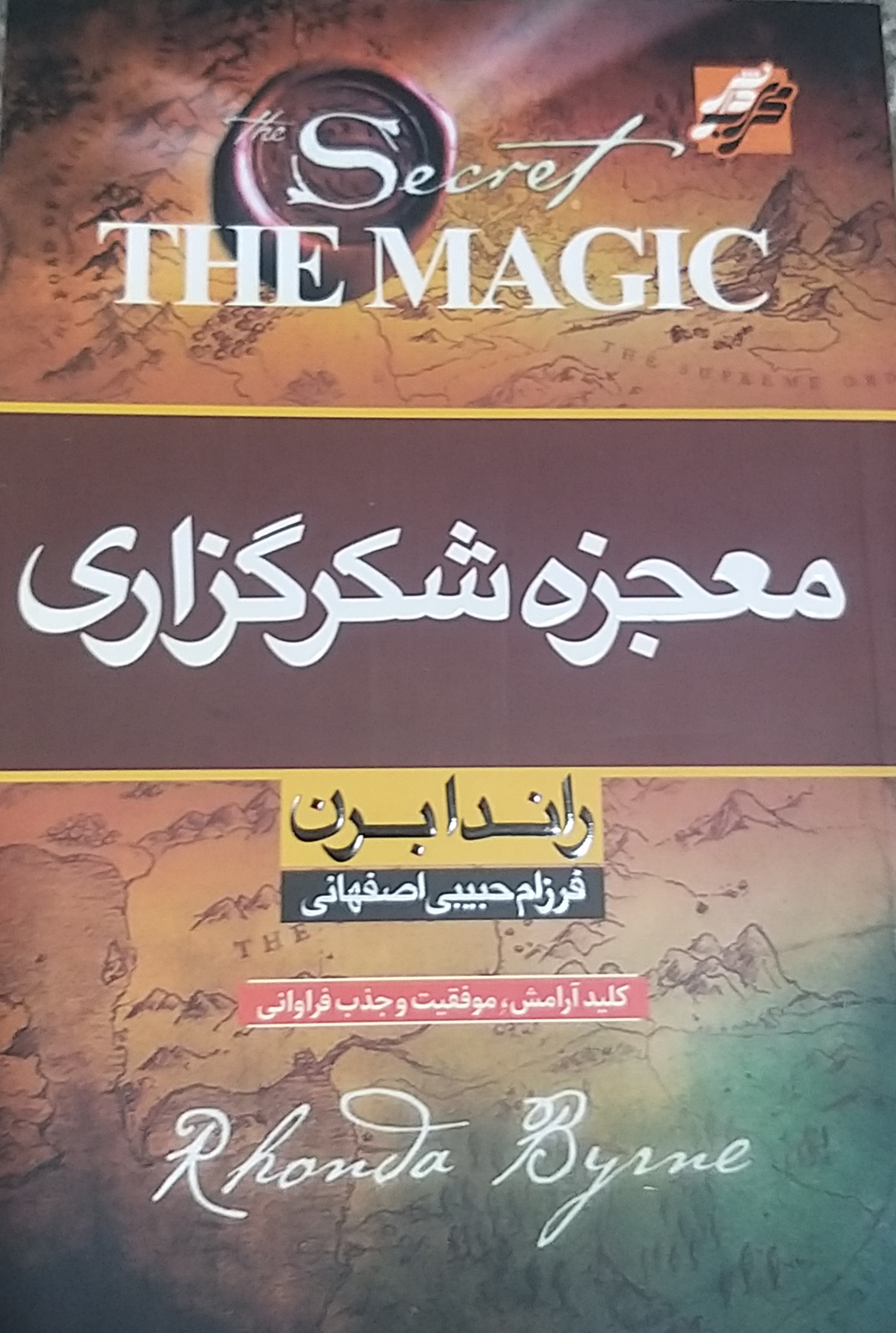 معجزه شکر گزاری نویسنده راند ابرن مترجم فرزاد حبیبی اصفهانی