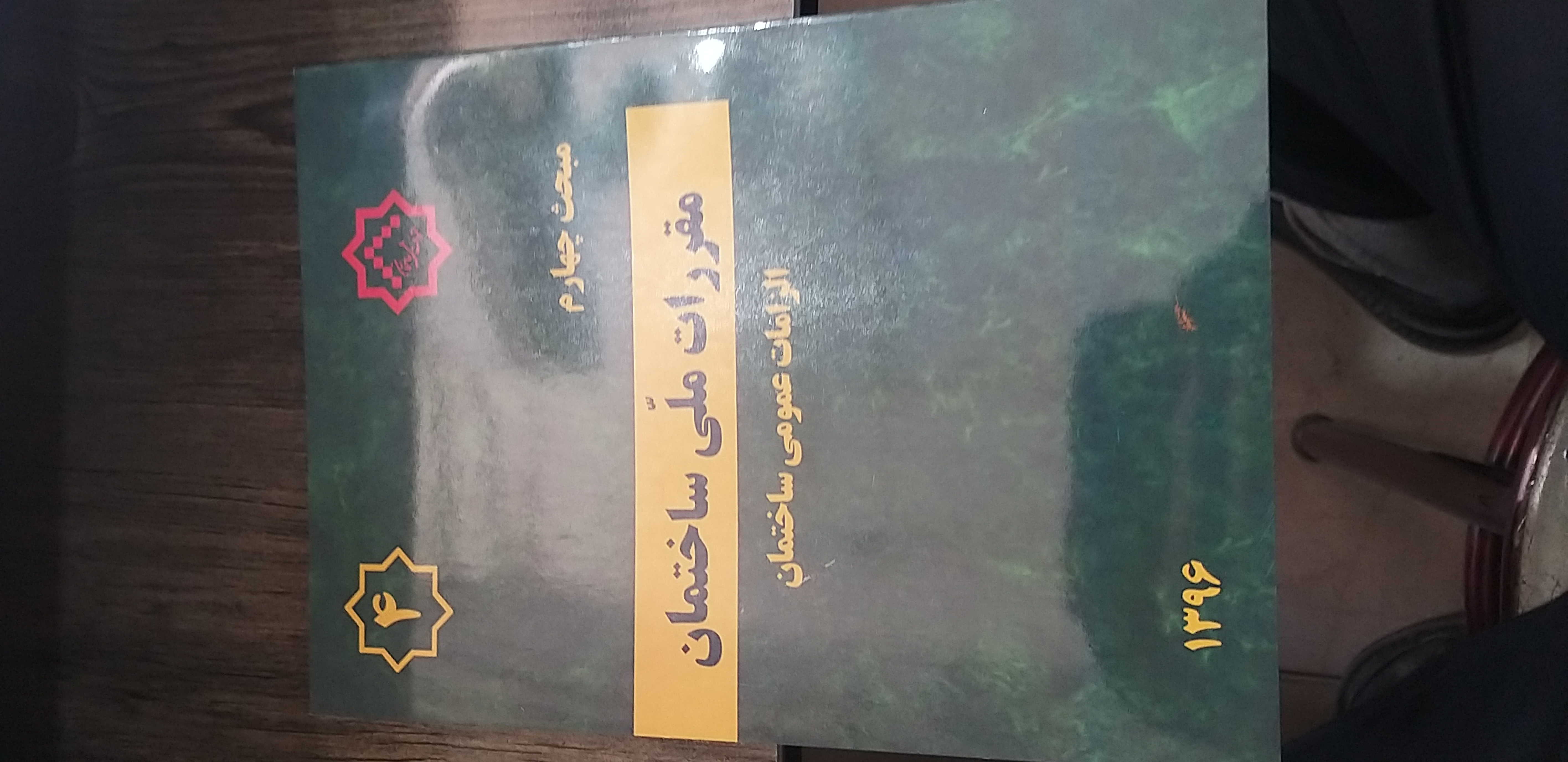 مبحث چهارم الزامات عمومی ساختمان