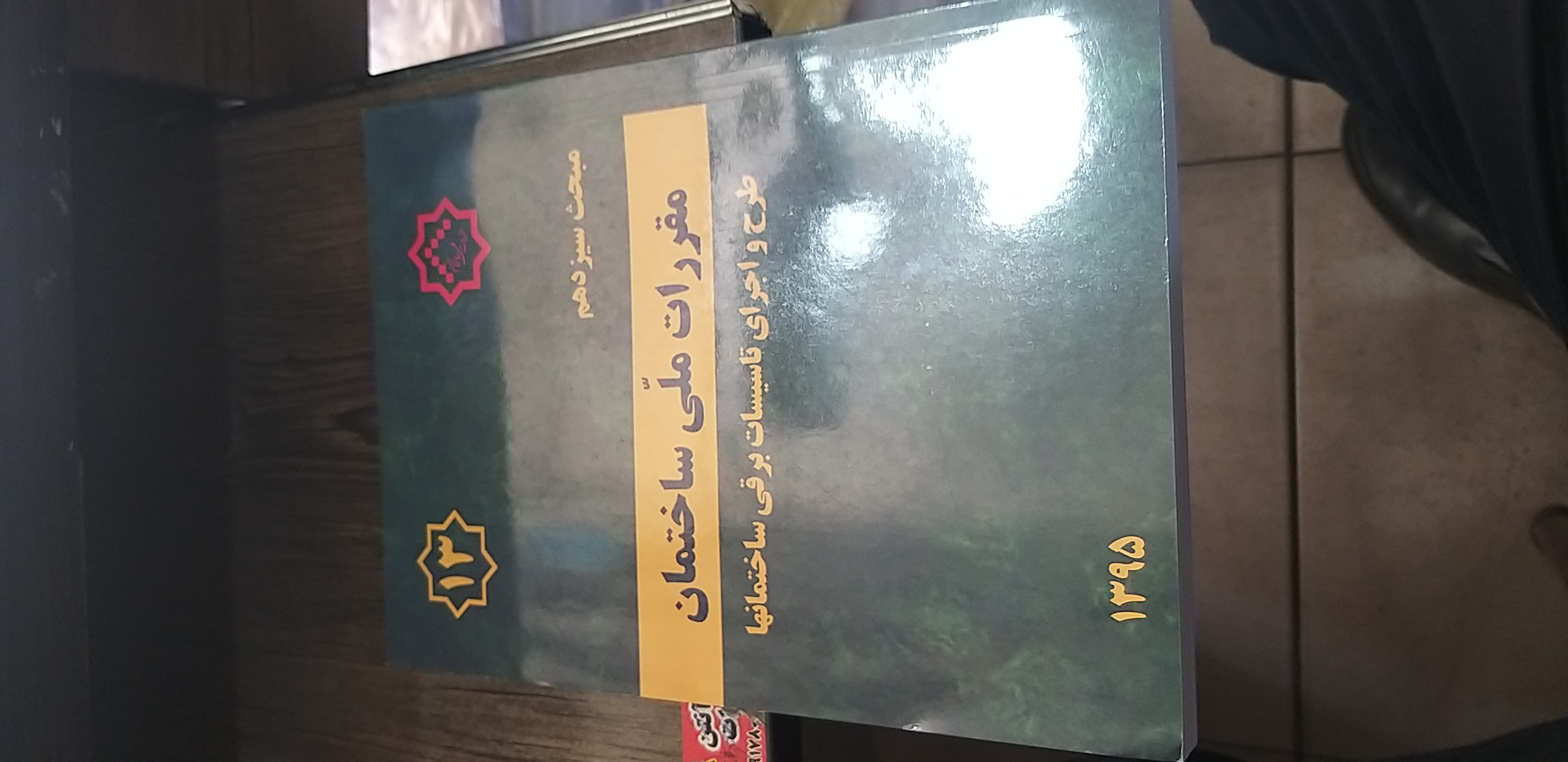 مبحث۱۳