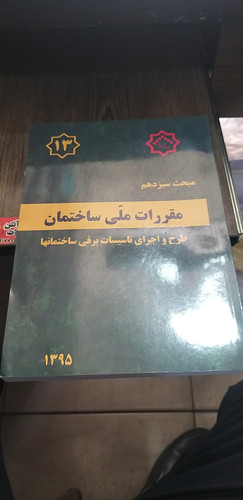 مبحث۱۳