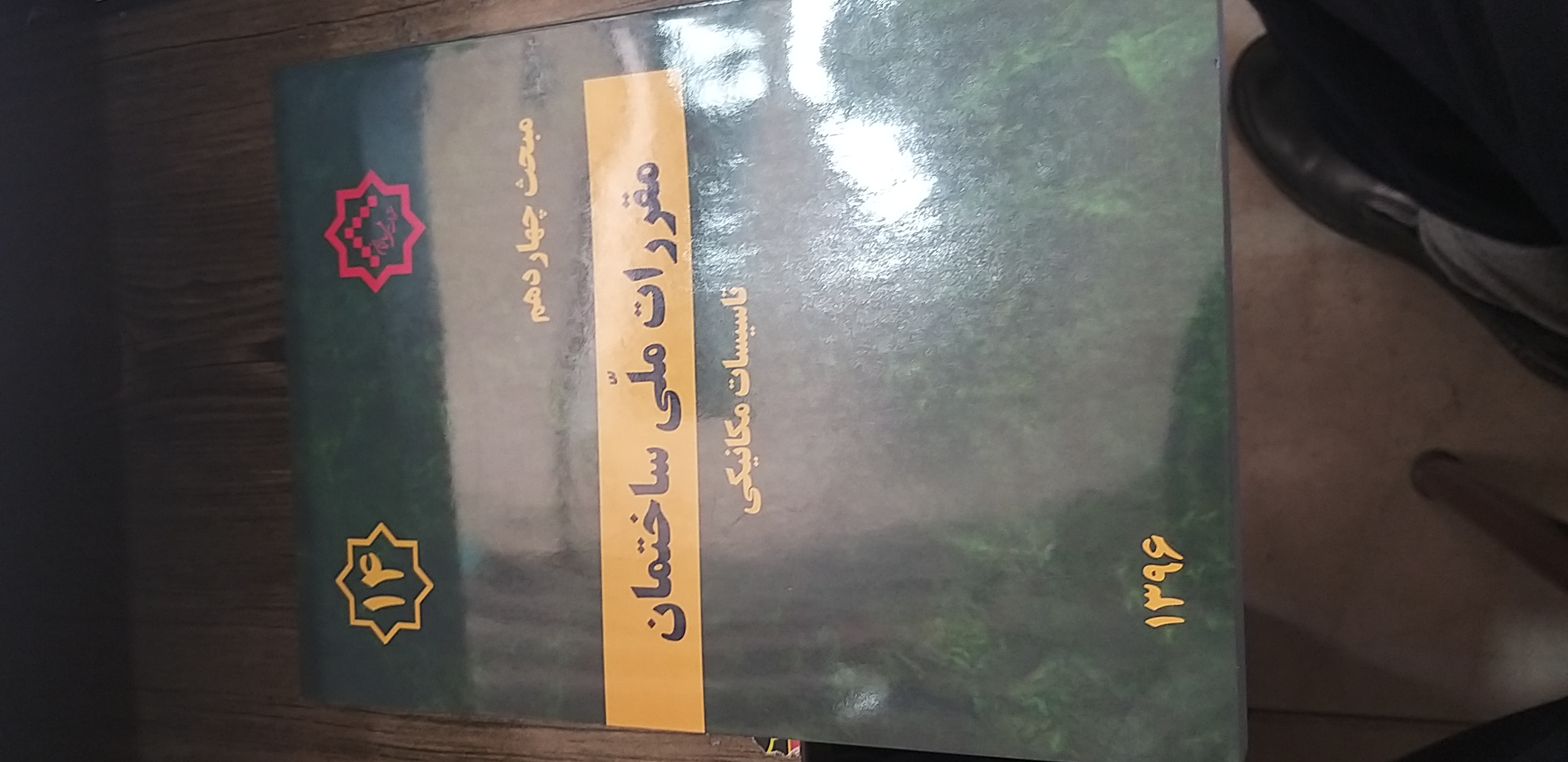 مبحث ۱۴