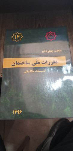 مبحث ۱۴