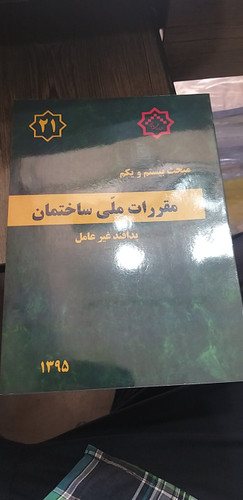 مبحث ۲۱