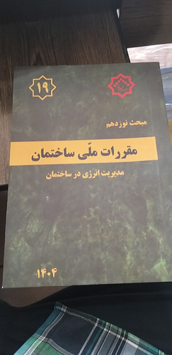 مبحث ۱۹