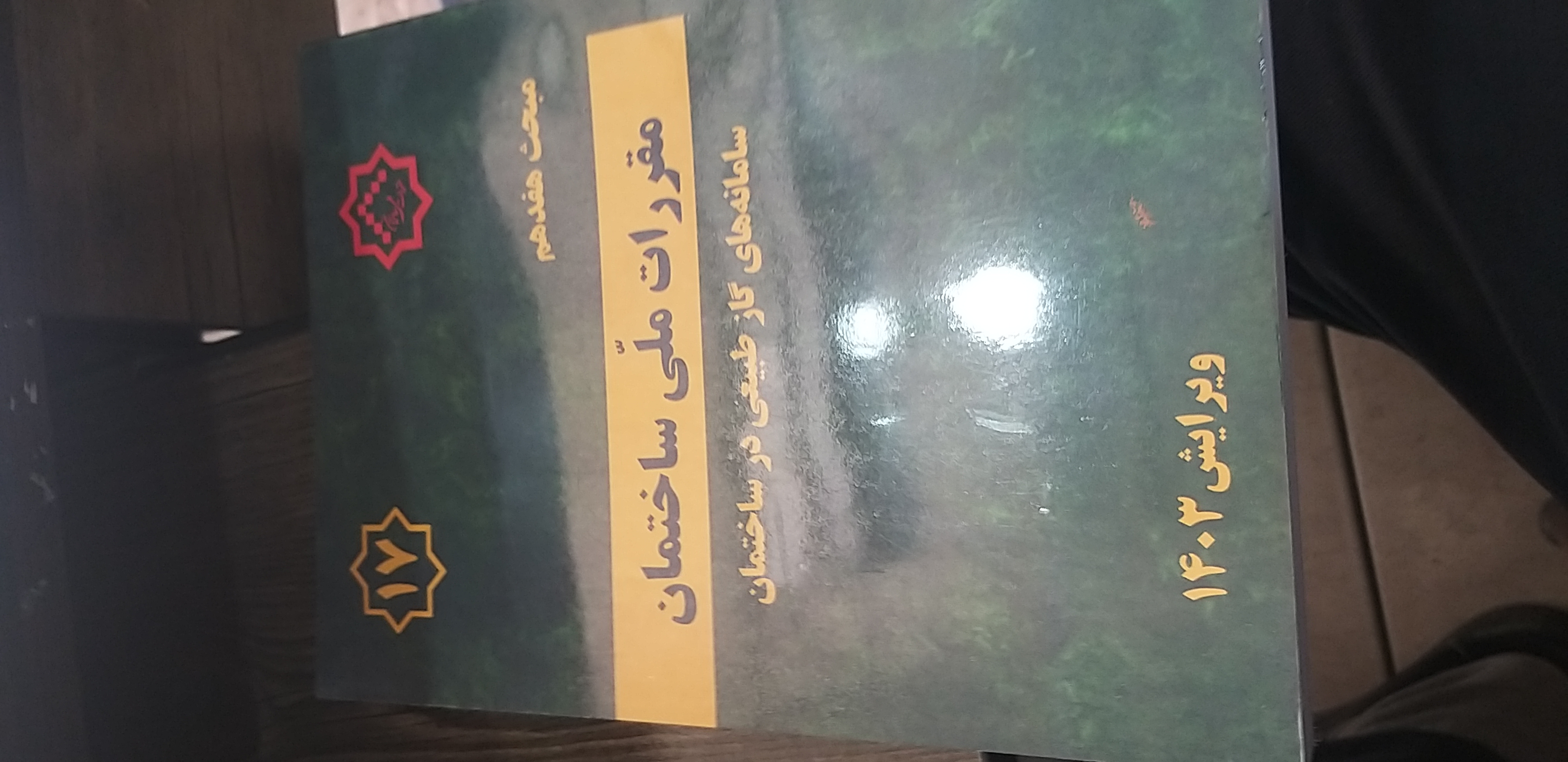 مبحث۱۷