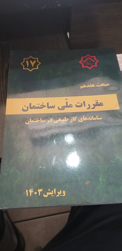 مبحث۱۷