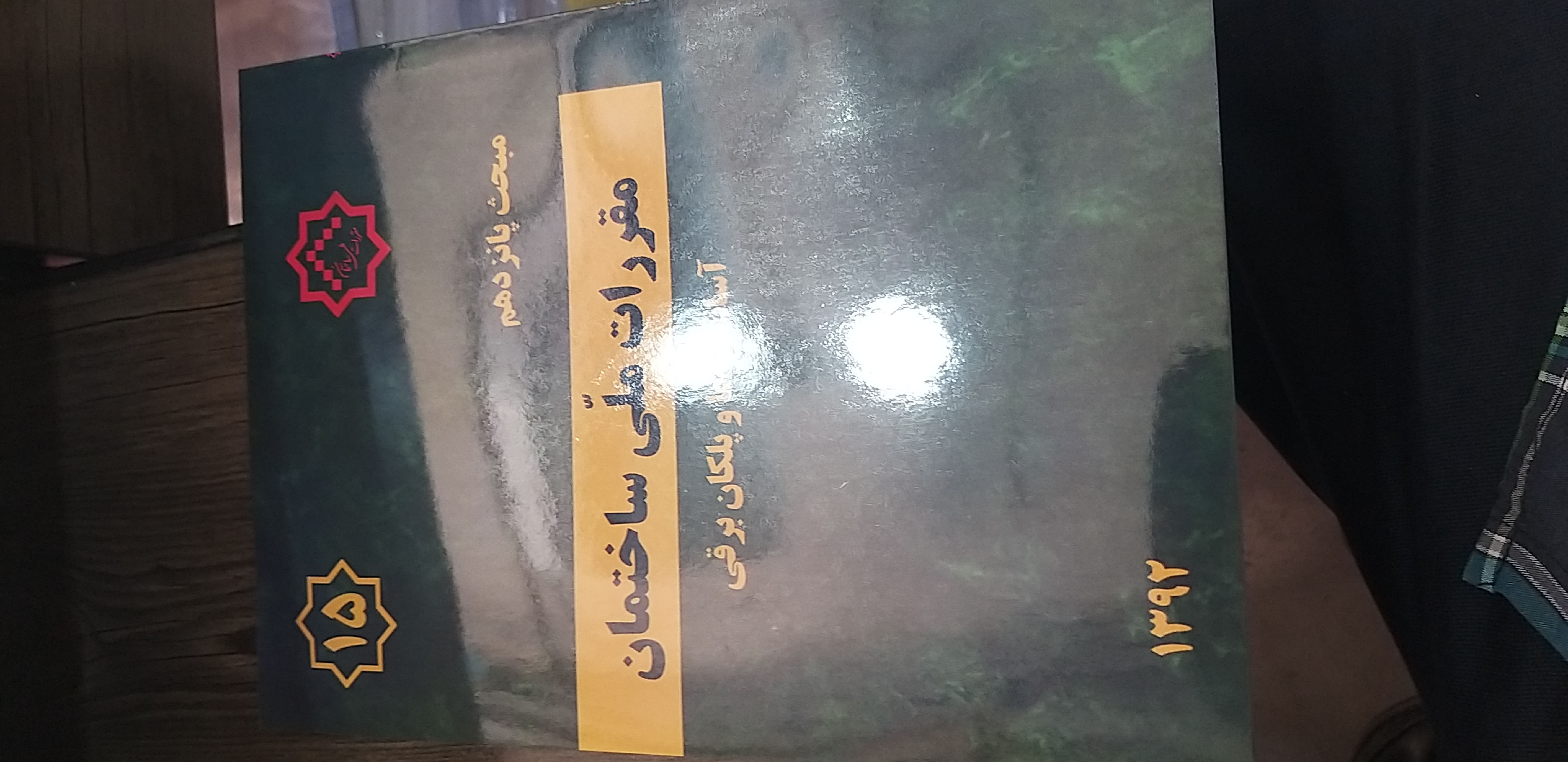 مبحث ۱۵