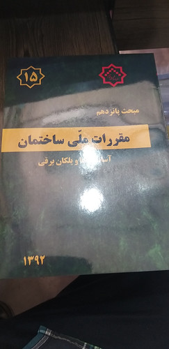 مبحث ۱۵