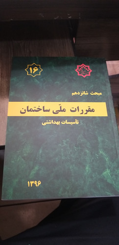 مبحث۱۶