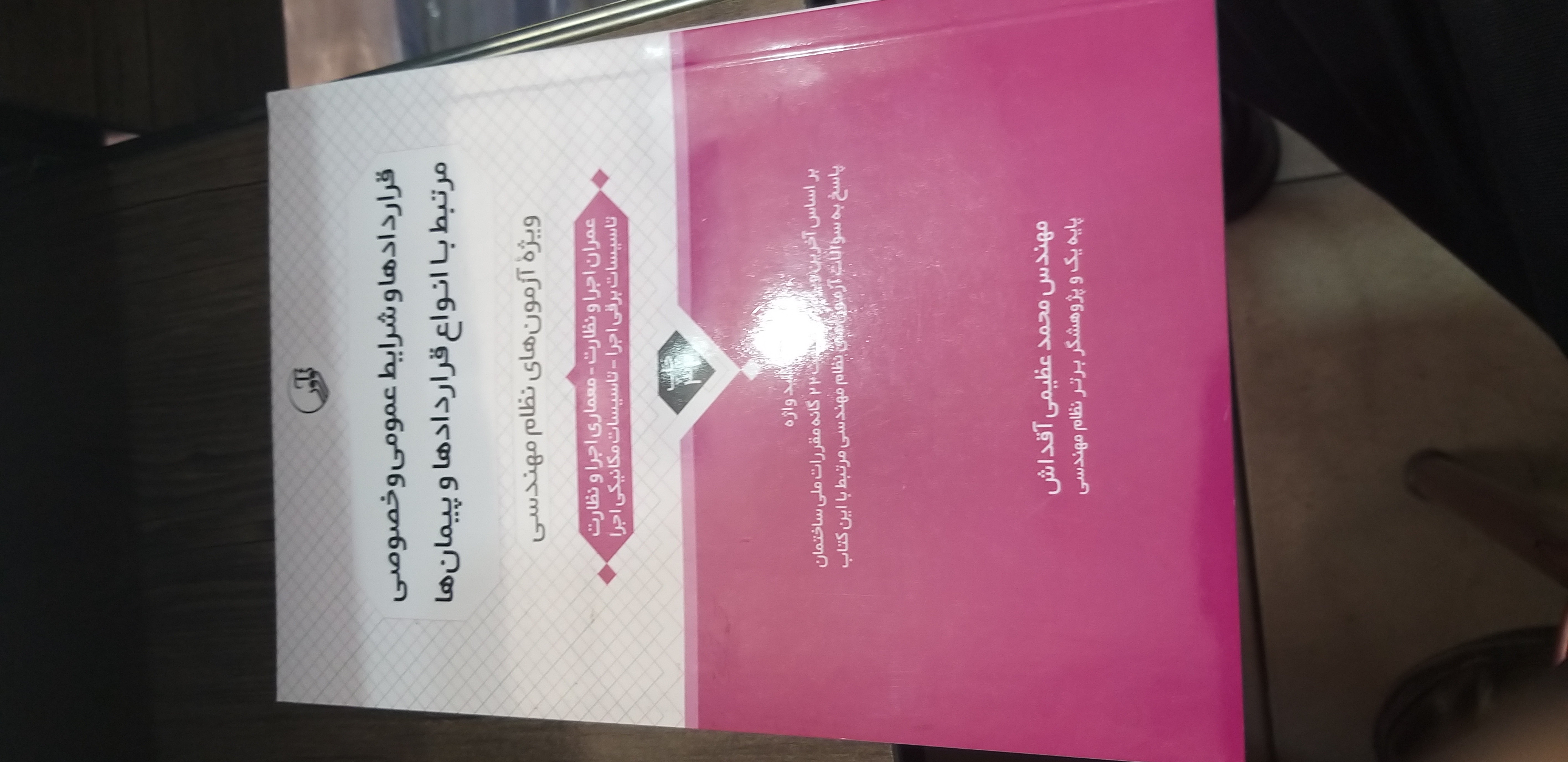قرادادها وشرایط عمومی وخصوصی مرتبط با انواع قراردادها وپیمان
