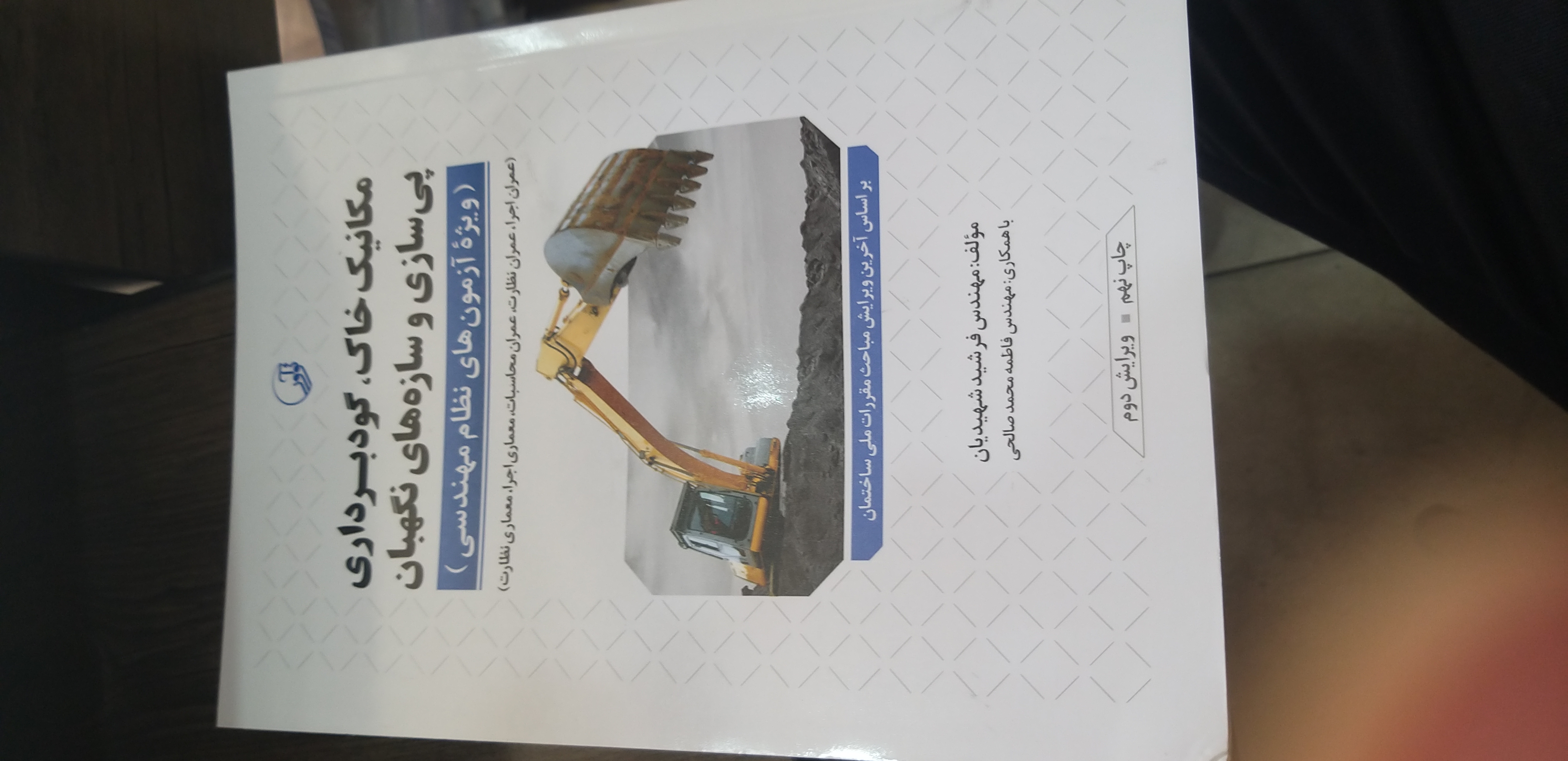 مانیک خاک گودبرداری پی سازی وسازه های نگهبان