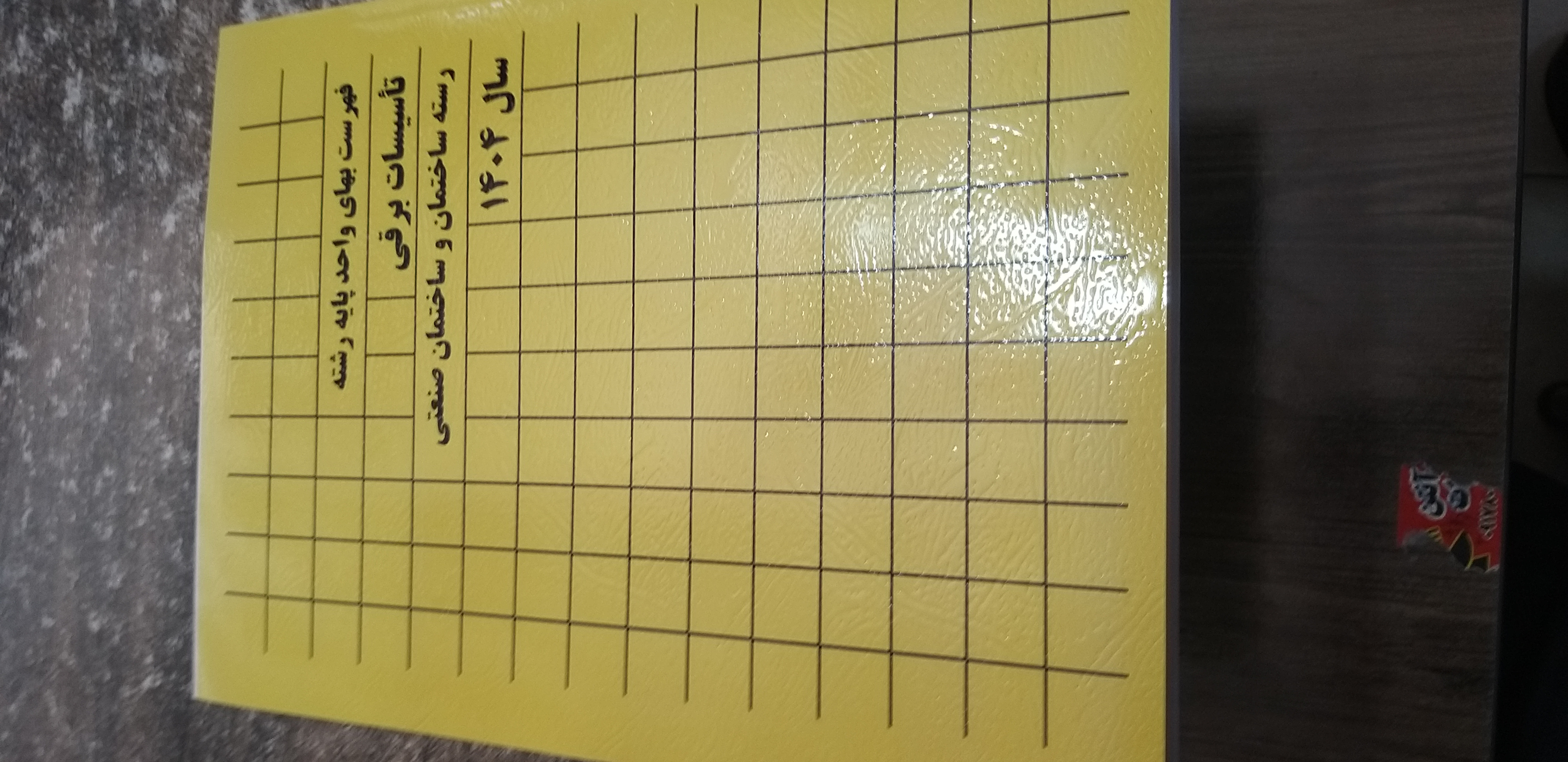 فهرست بهای واحد پایه رشته تاسیسات برقی رسته ساختمان وساختمان صنعتی سال ۱۴۰۴