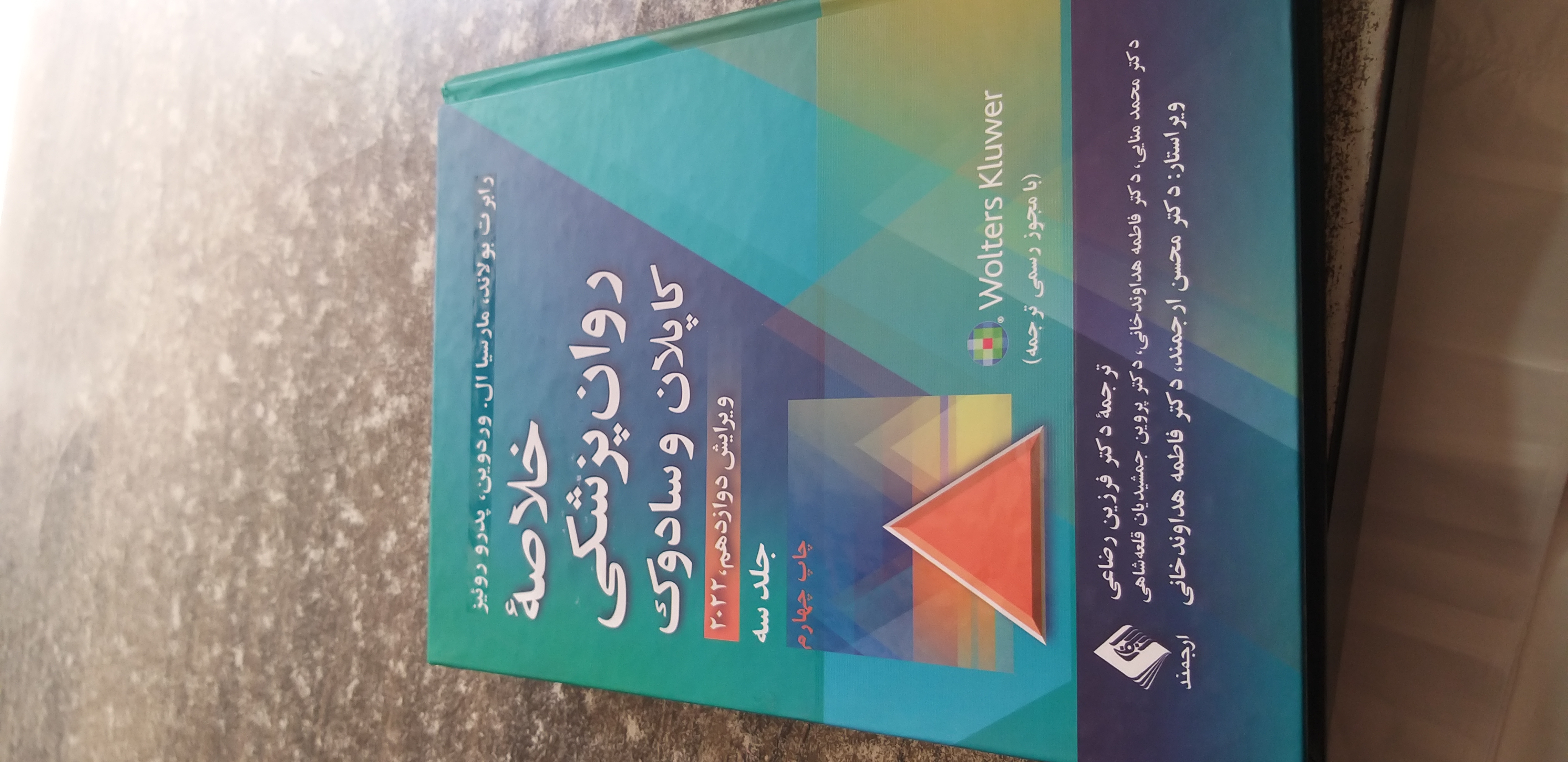 خلاصه روان پزشکی کاپلان وسادوک جلد ۳ ویرایش دوازدهم ۲۰۲۲ نویسنده رابرت بولاند ماریساال مترجم دکتر فرزین ارجمند