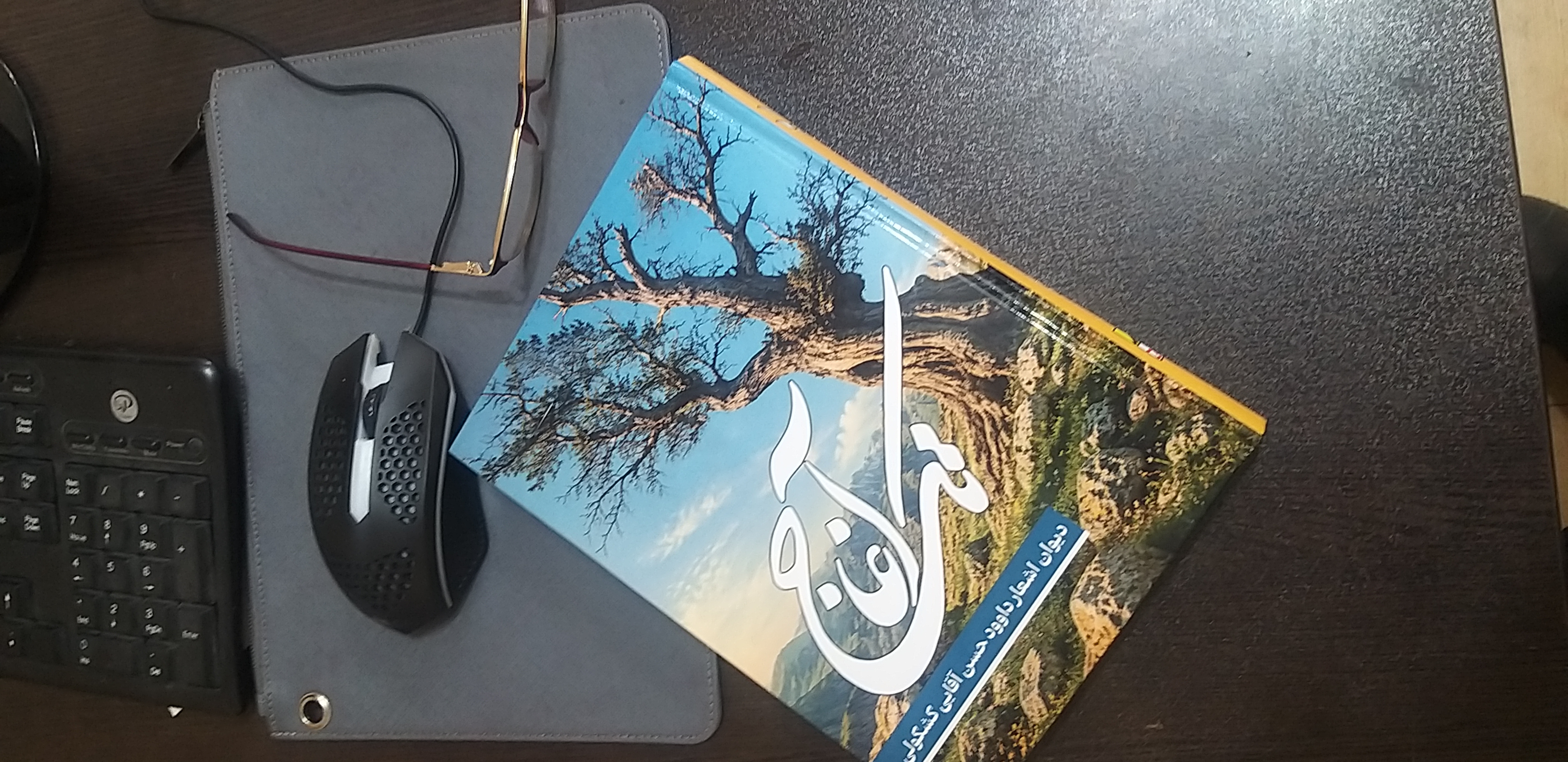 تک آغاج دیوان اشعار داوود حسن آقایی کشکول