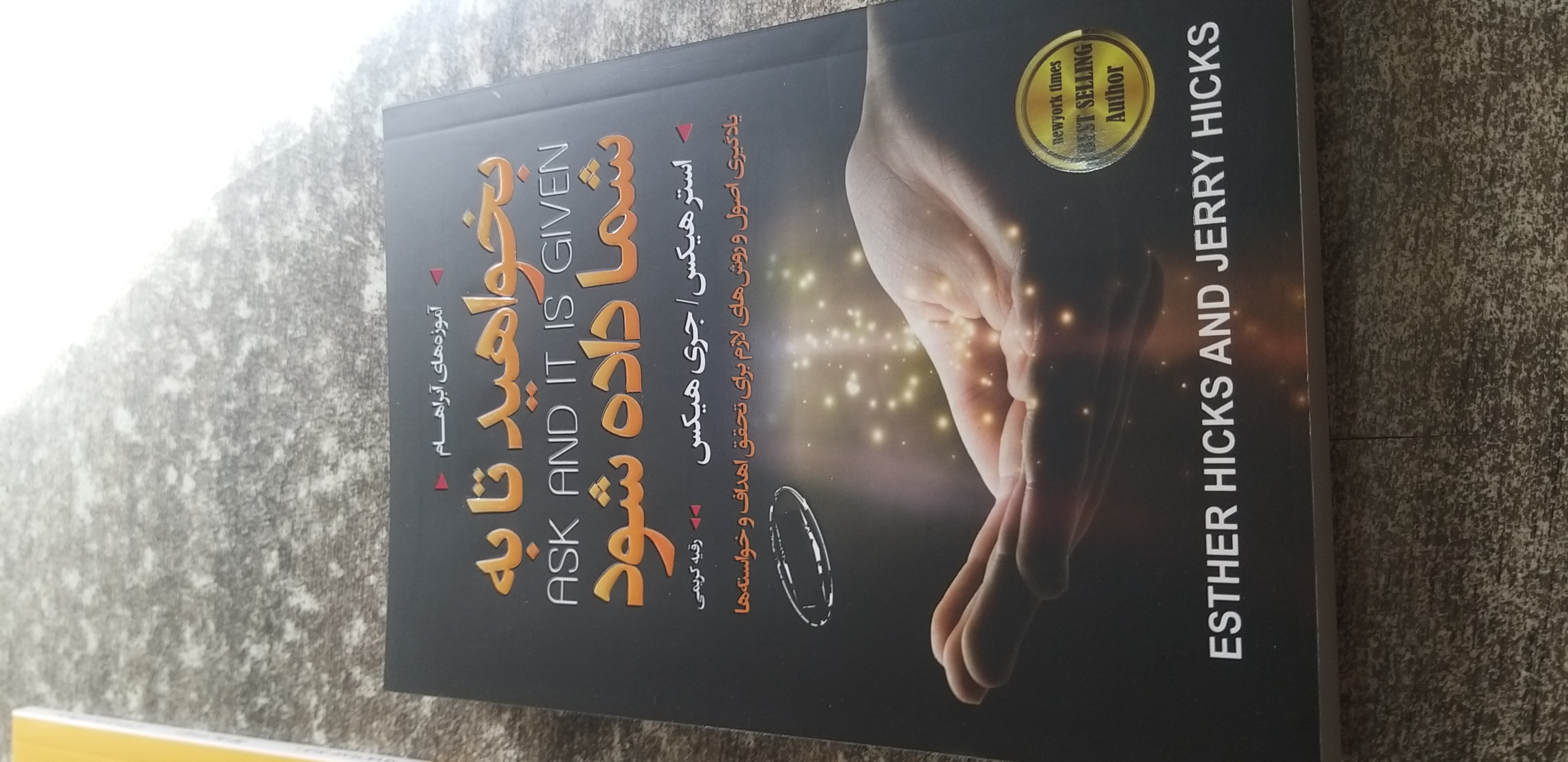 بخواهید تابه شما داده شود