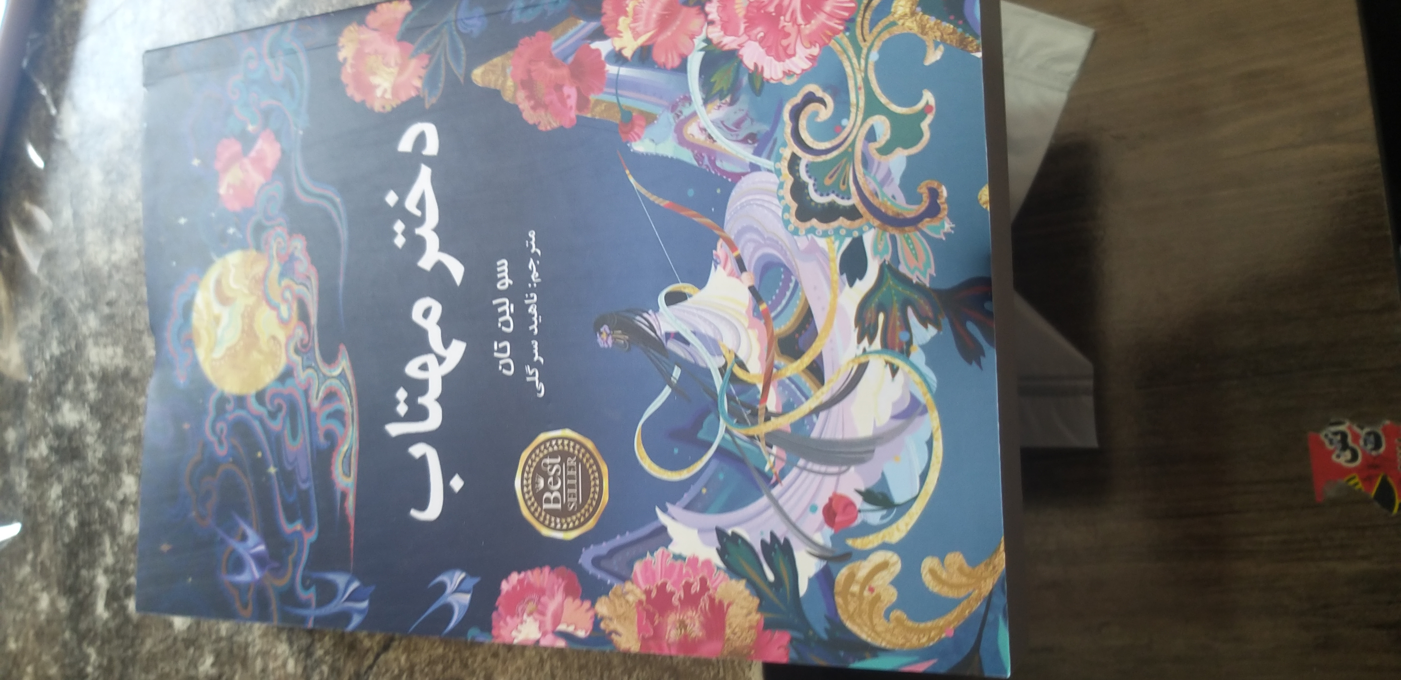 دختر مهتاب سولین تان ناهید سرگلی
