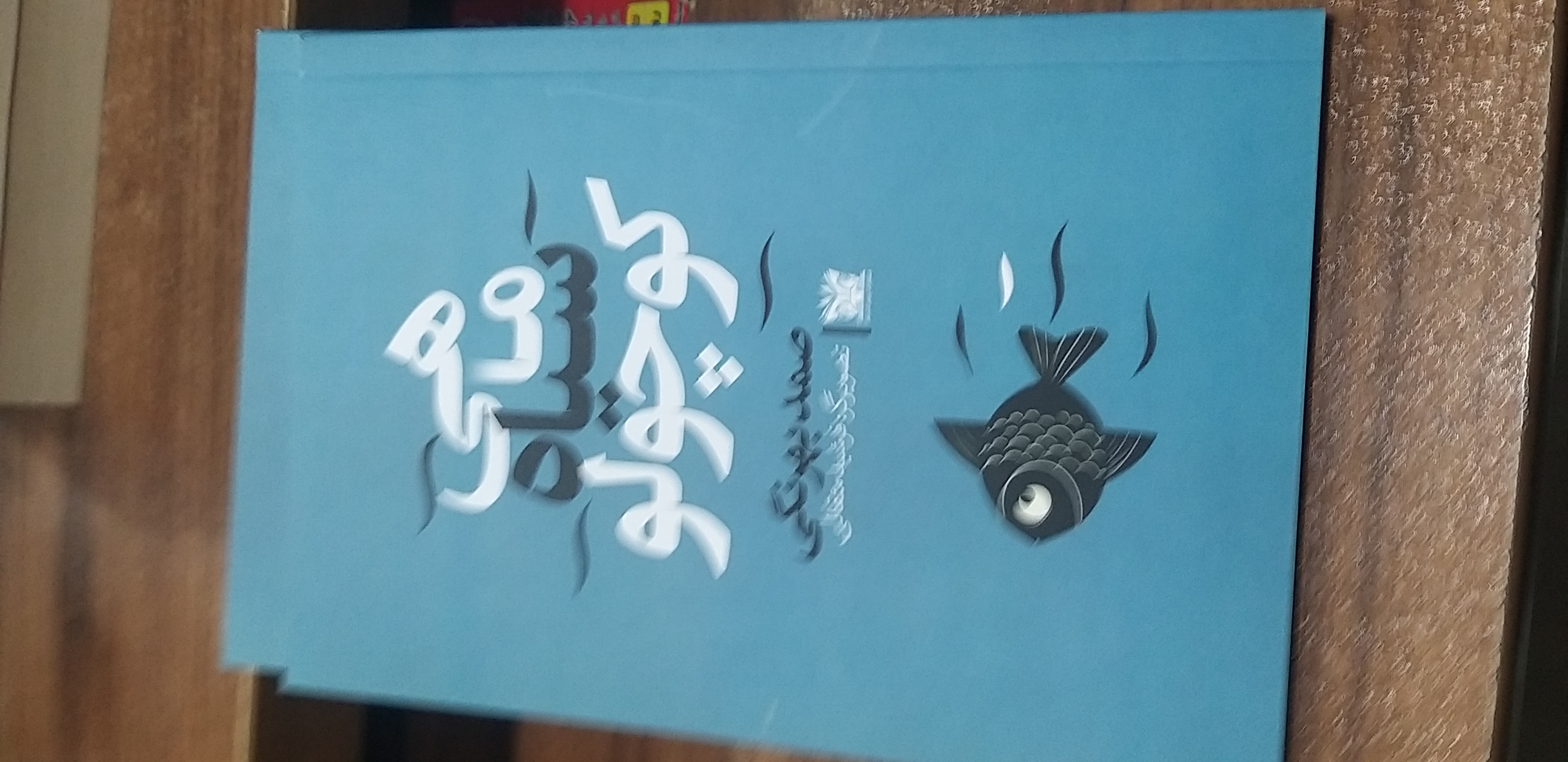 ماهی سیاه کوچولو صمد بهرنگی تصویر گر فرشیدمثقالی