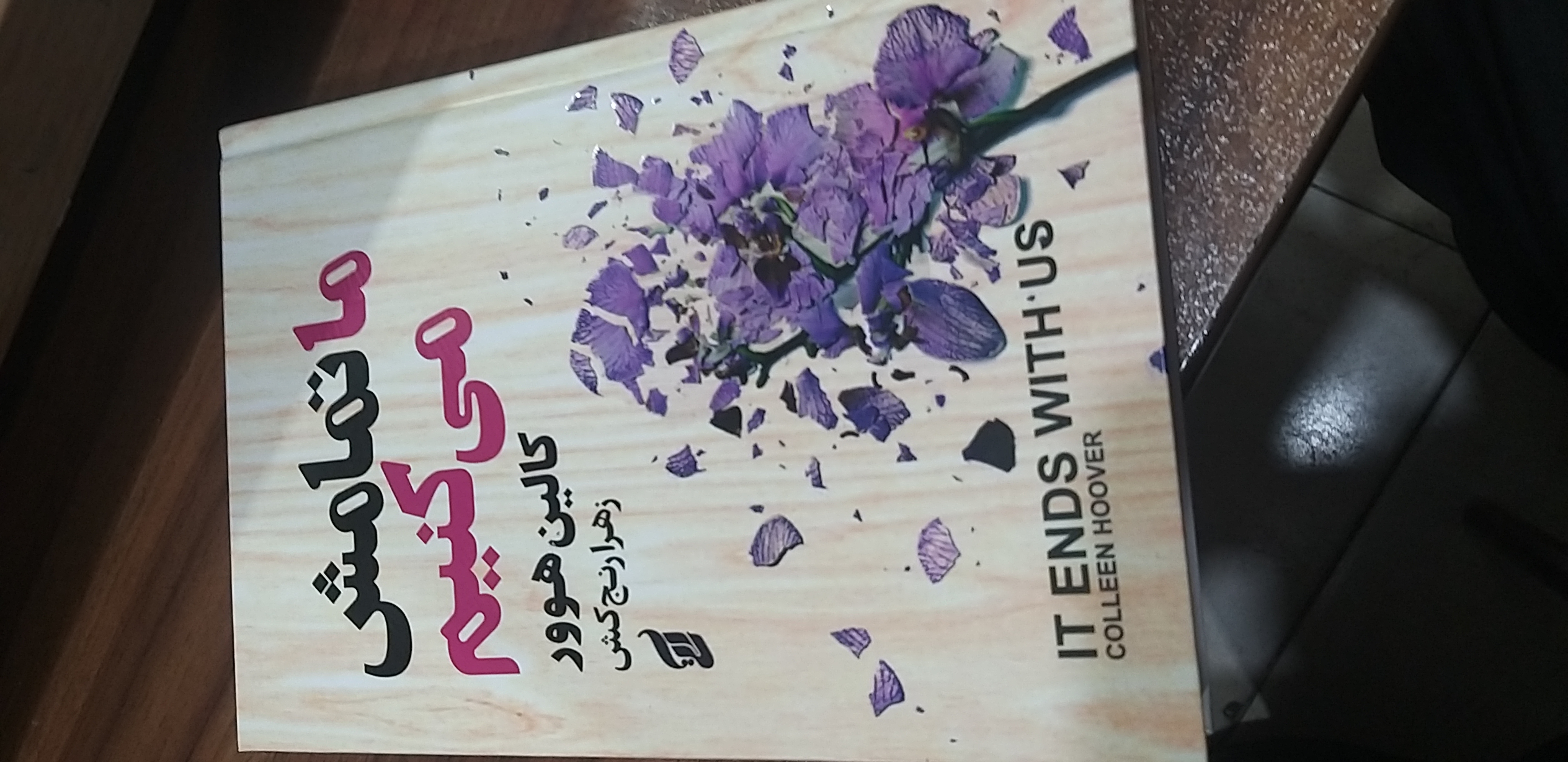 ما تمامش می کنیم کالین هوور زهرا رنج کش
