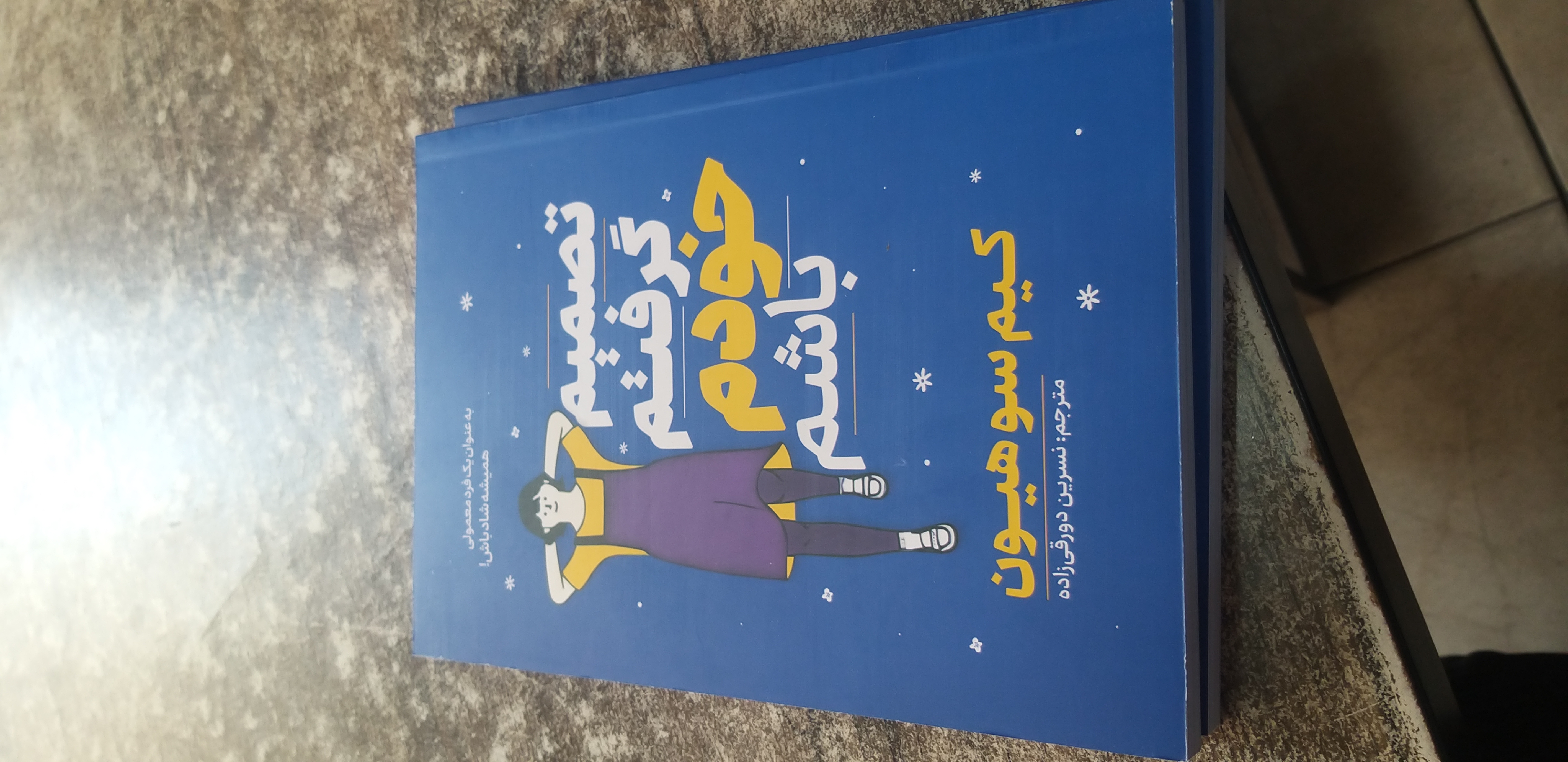 تصمیم گرفتم خودم باشم کیم سوهیون نسرین دورقی زاده