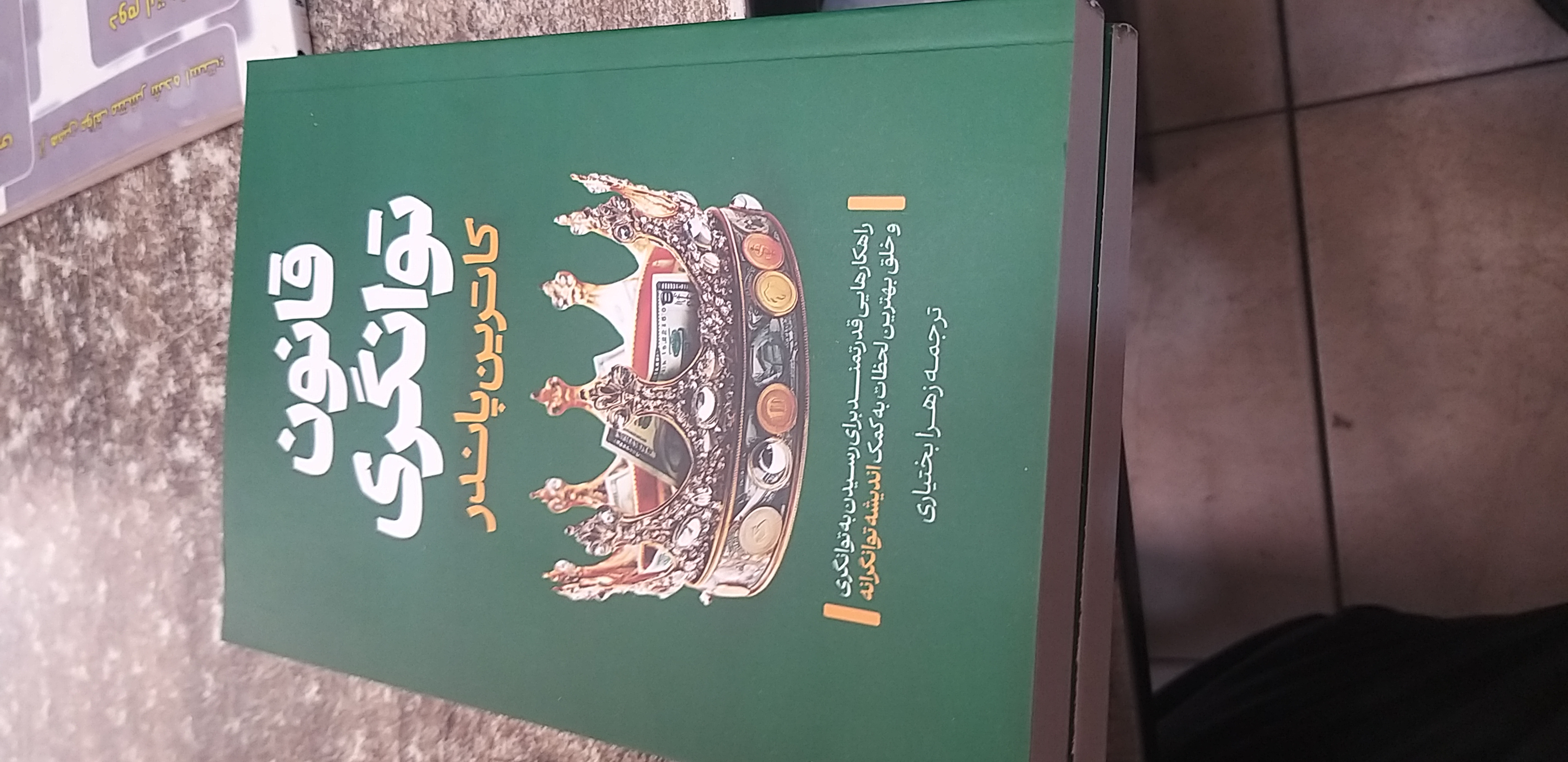 قانون توانگری کاترین پاندر زهرا بختیاری