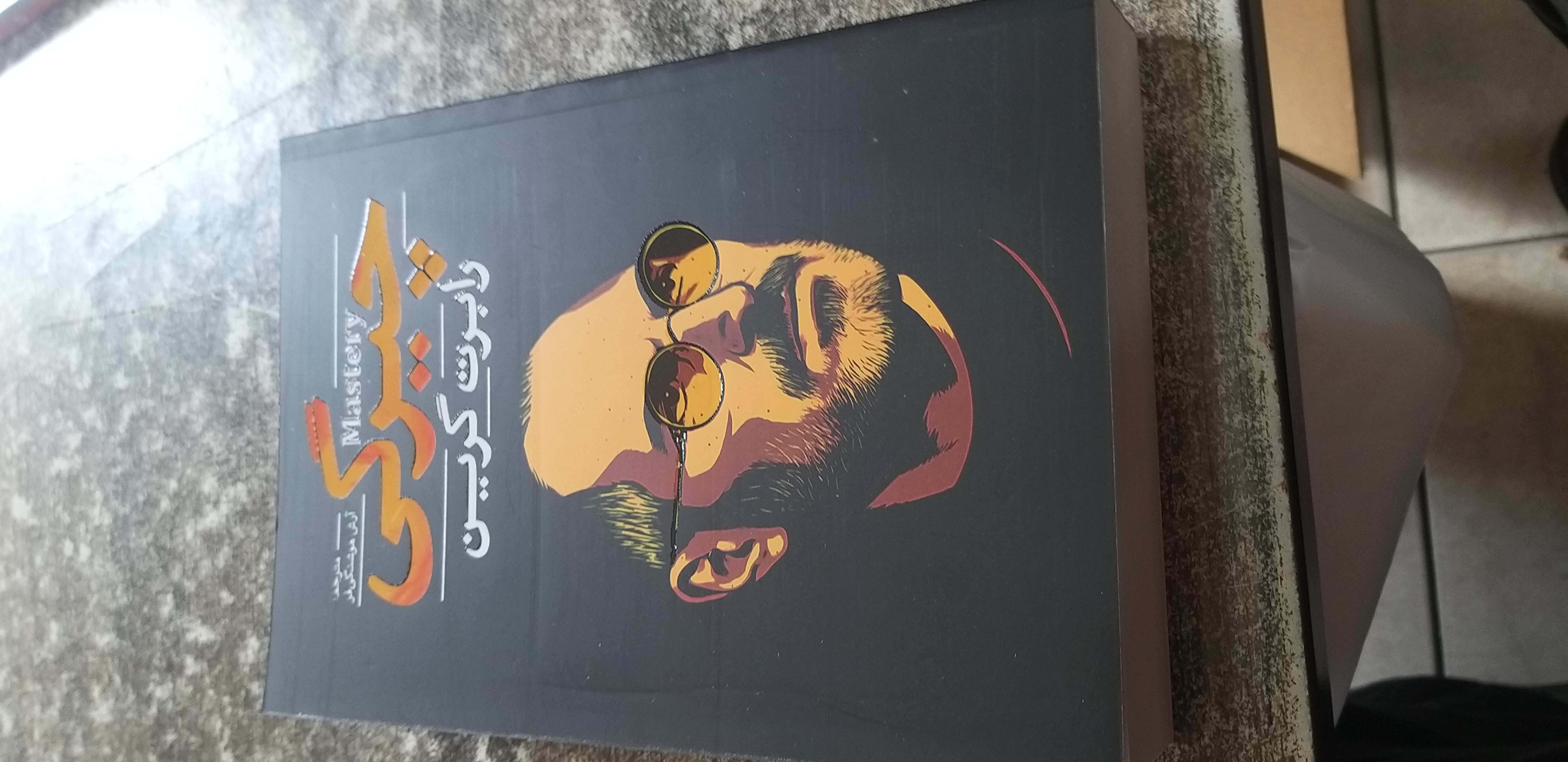 چیرگی رابرت گرین آرش هوشنگی فر
