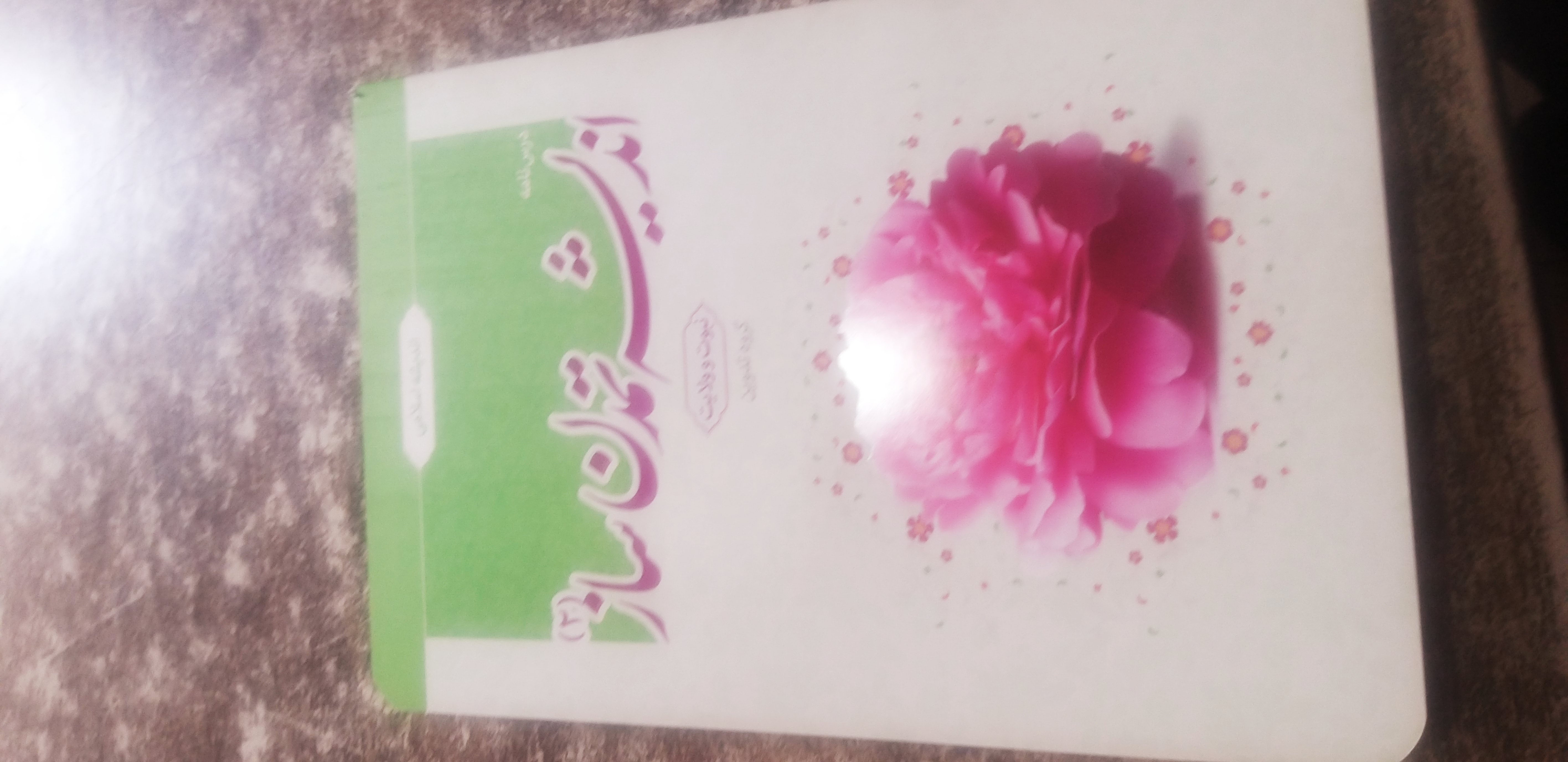 درسنامه اندیشه تمدن ساز ۲ ایمان وتوحید گروه تدوین