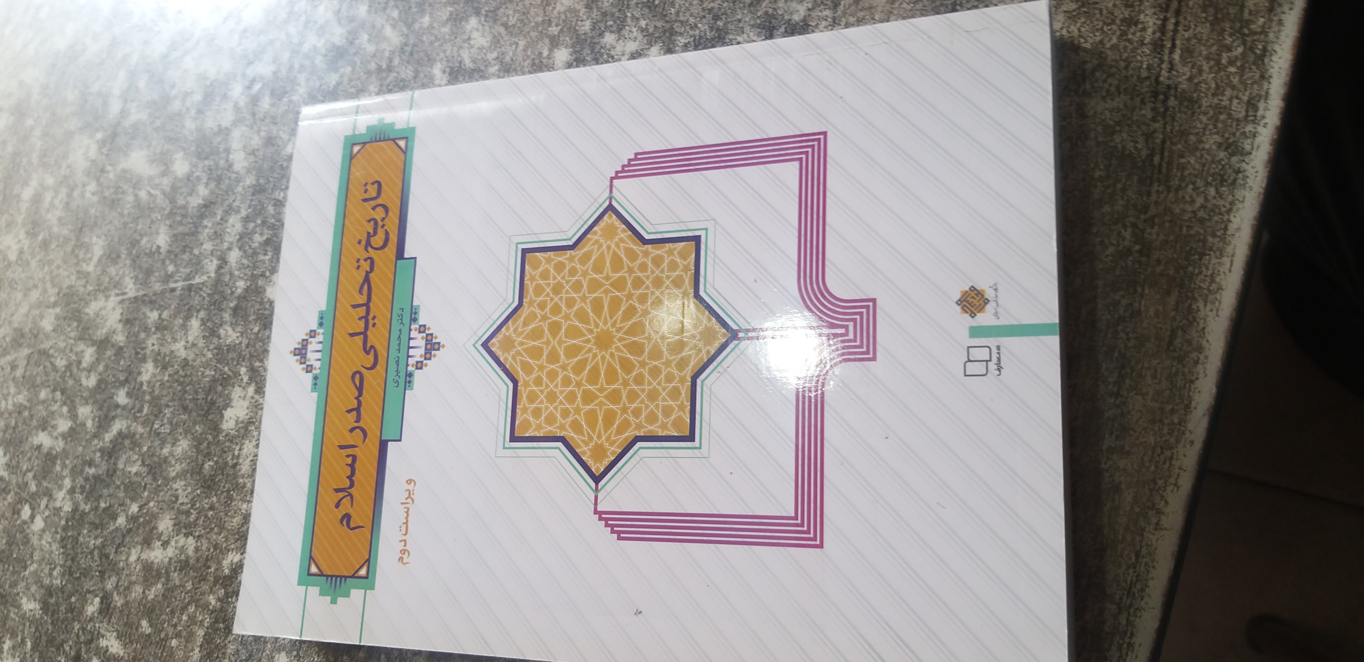 تاریخ تحلیلی صدر اسلام محمد نصیری