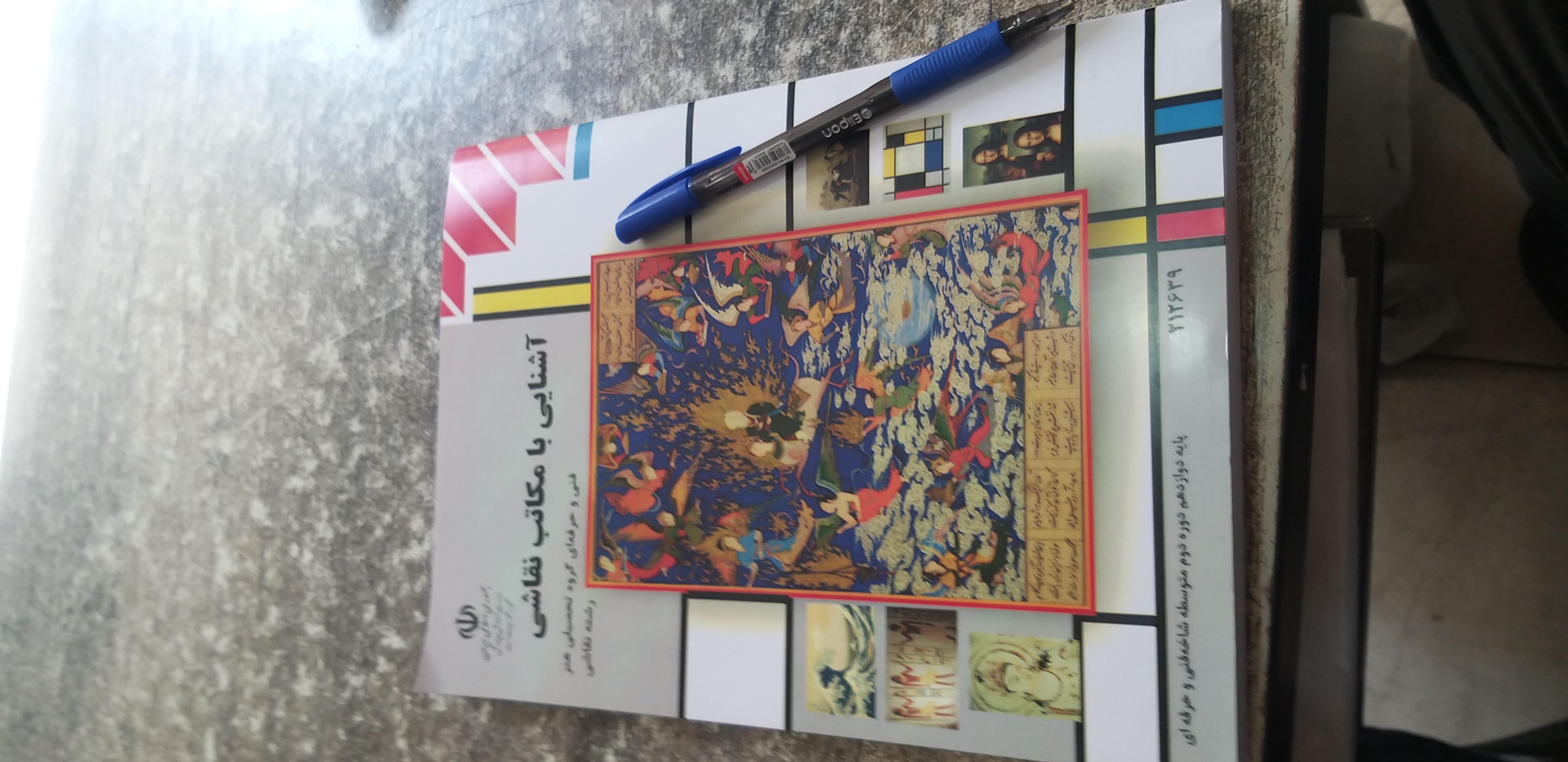 آشنایی بامکاتب نقاشی