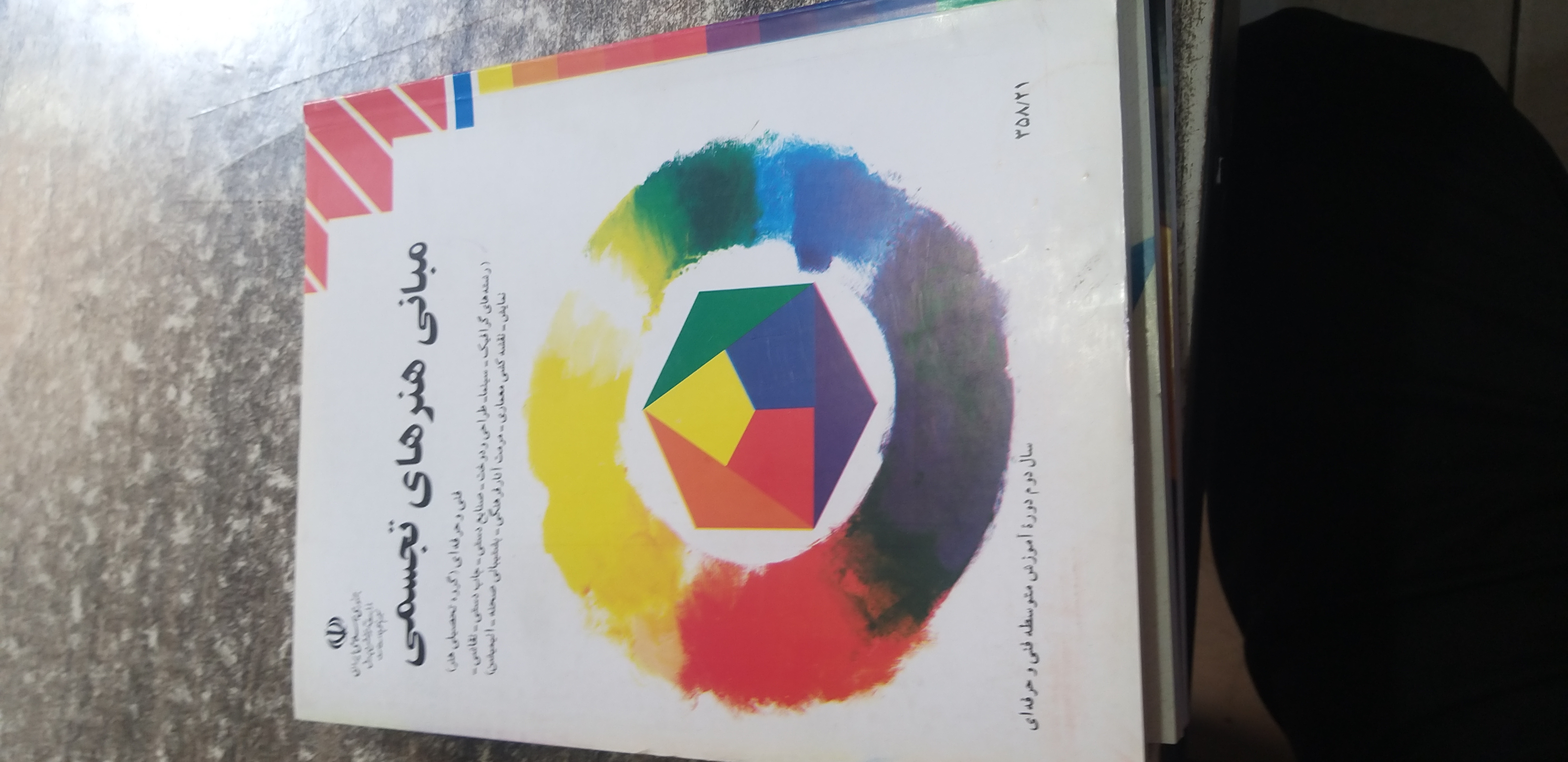 مبانی  هنرهای تجسمی فنی حرفه ای