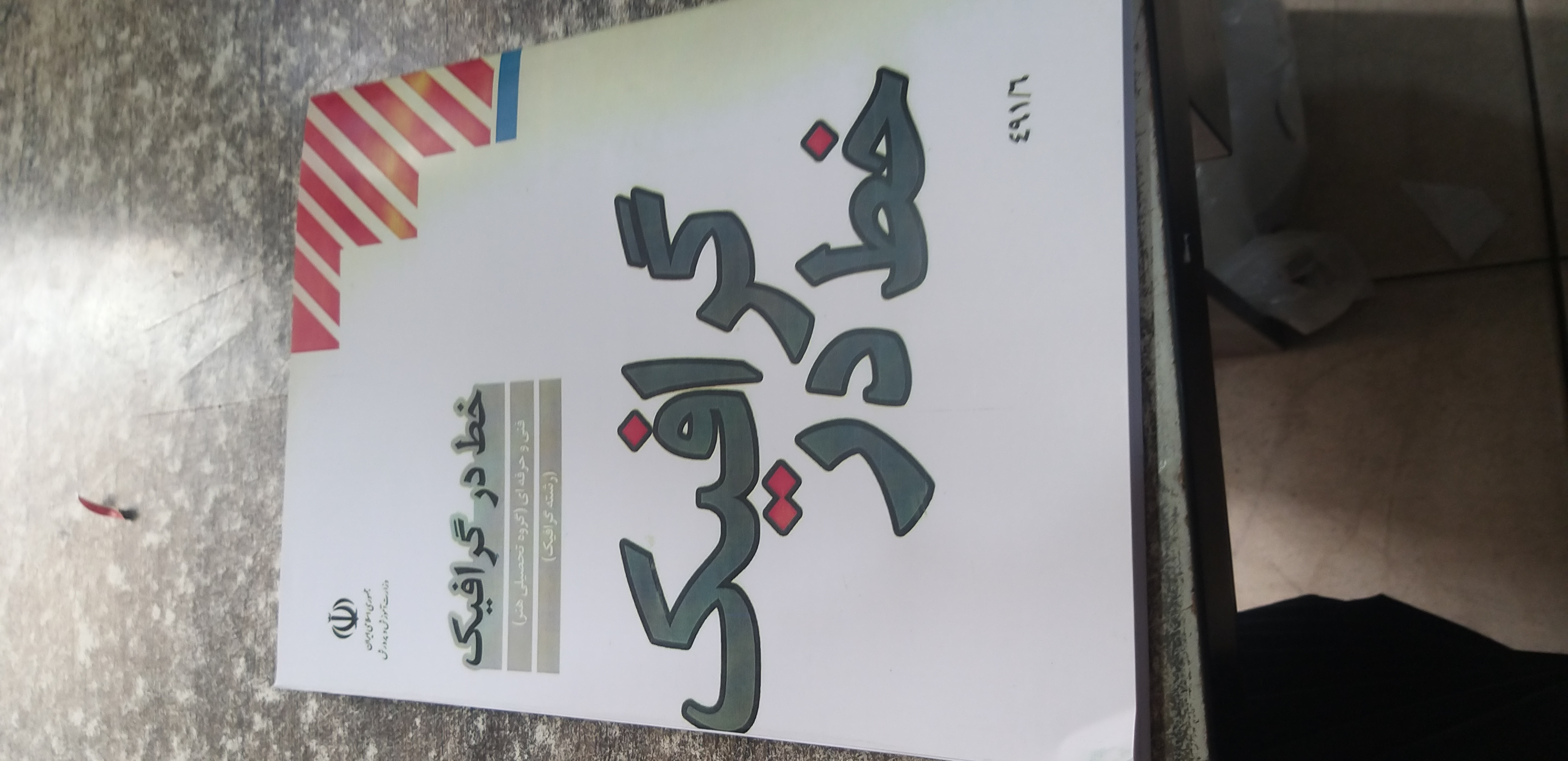 خط در گرافیک رشته گرافیک