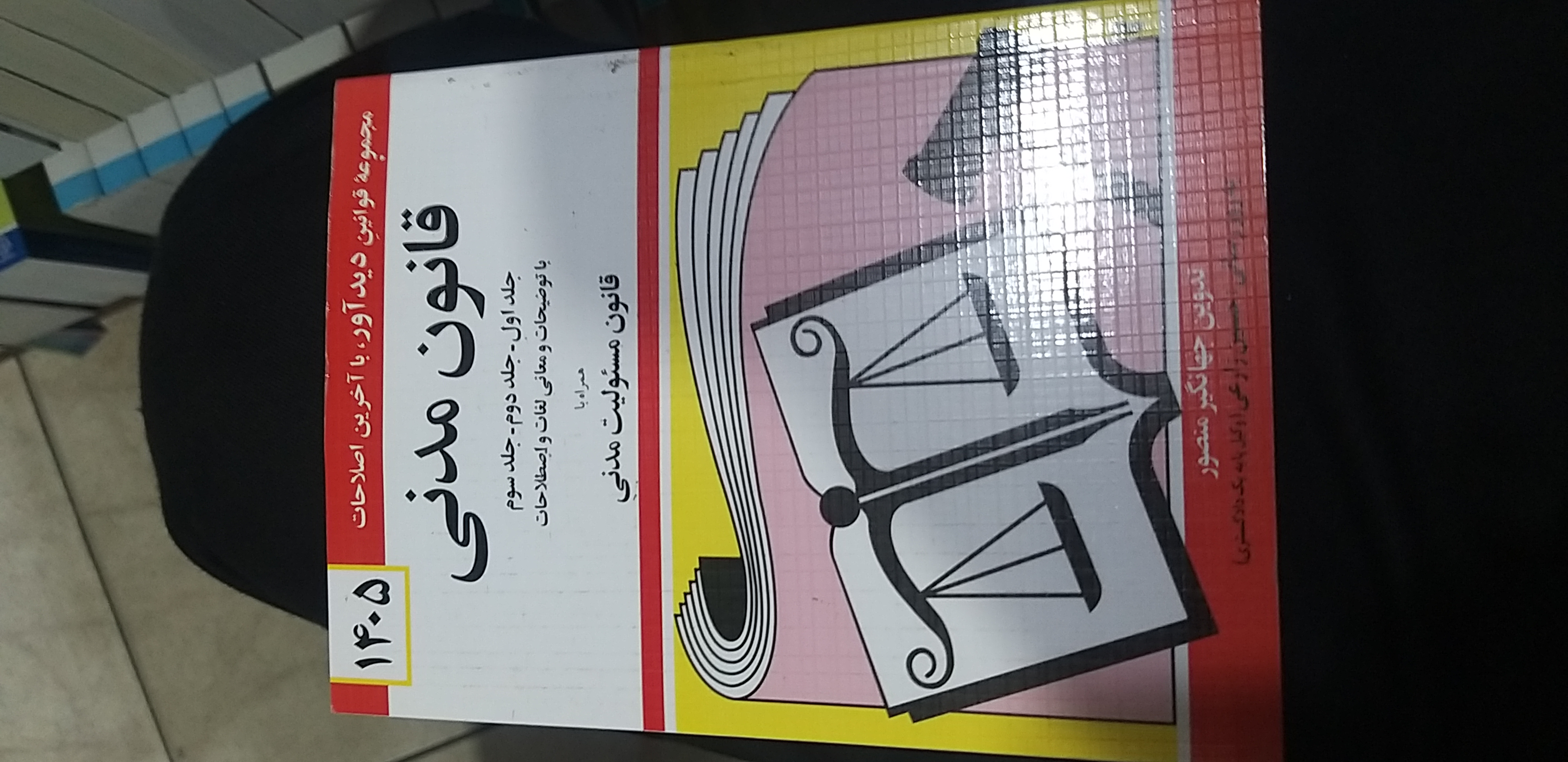 قانون مدنی