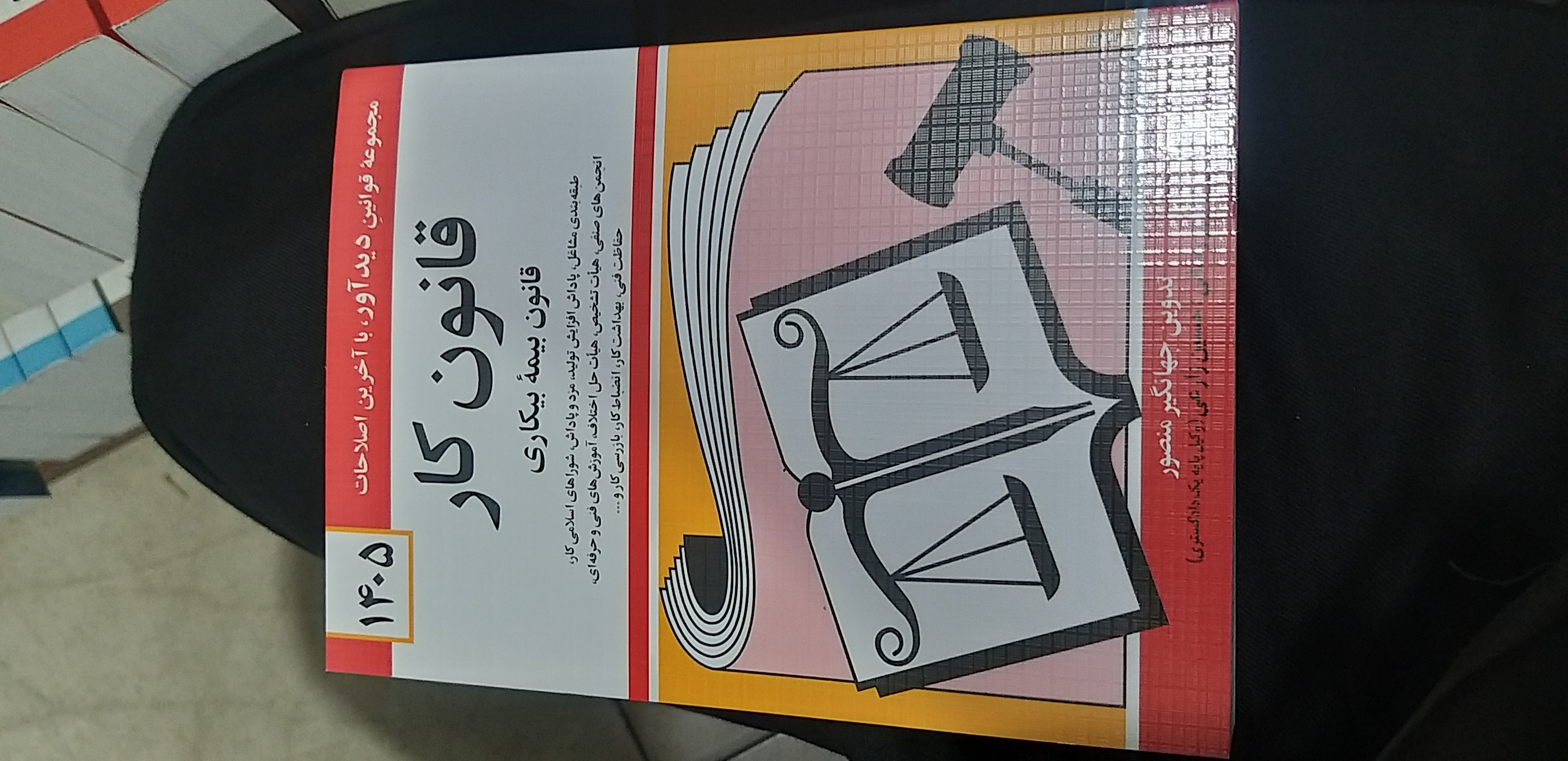 قانون کار قانون بیمه بیکاری