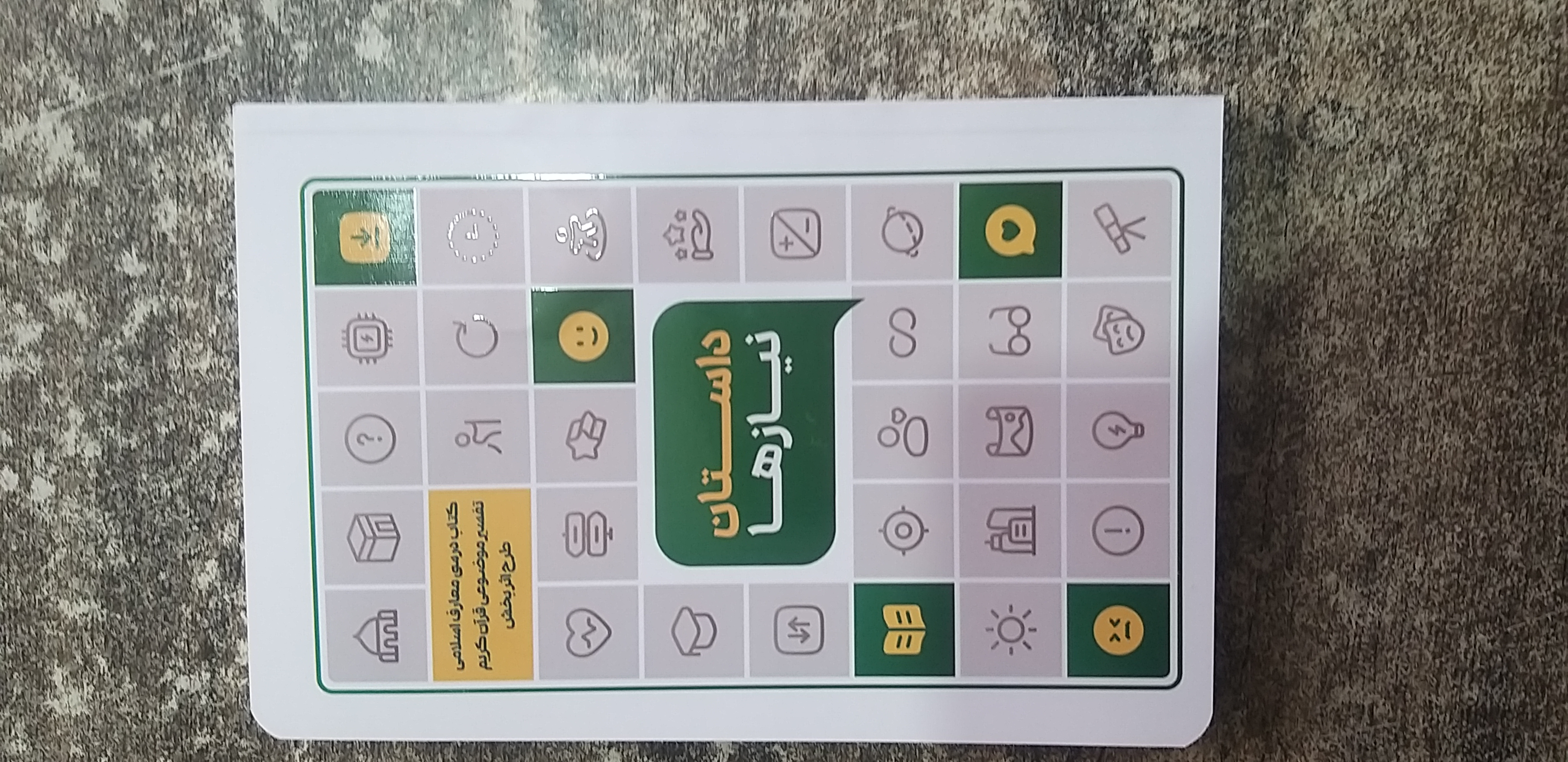 داستان نیازها  تفسیر موضوعی قرآن کریم جمعی از نویسندگان