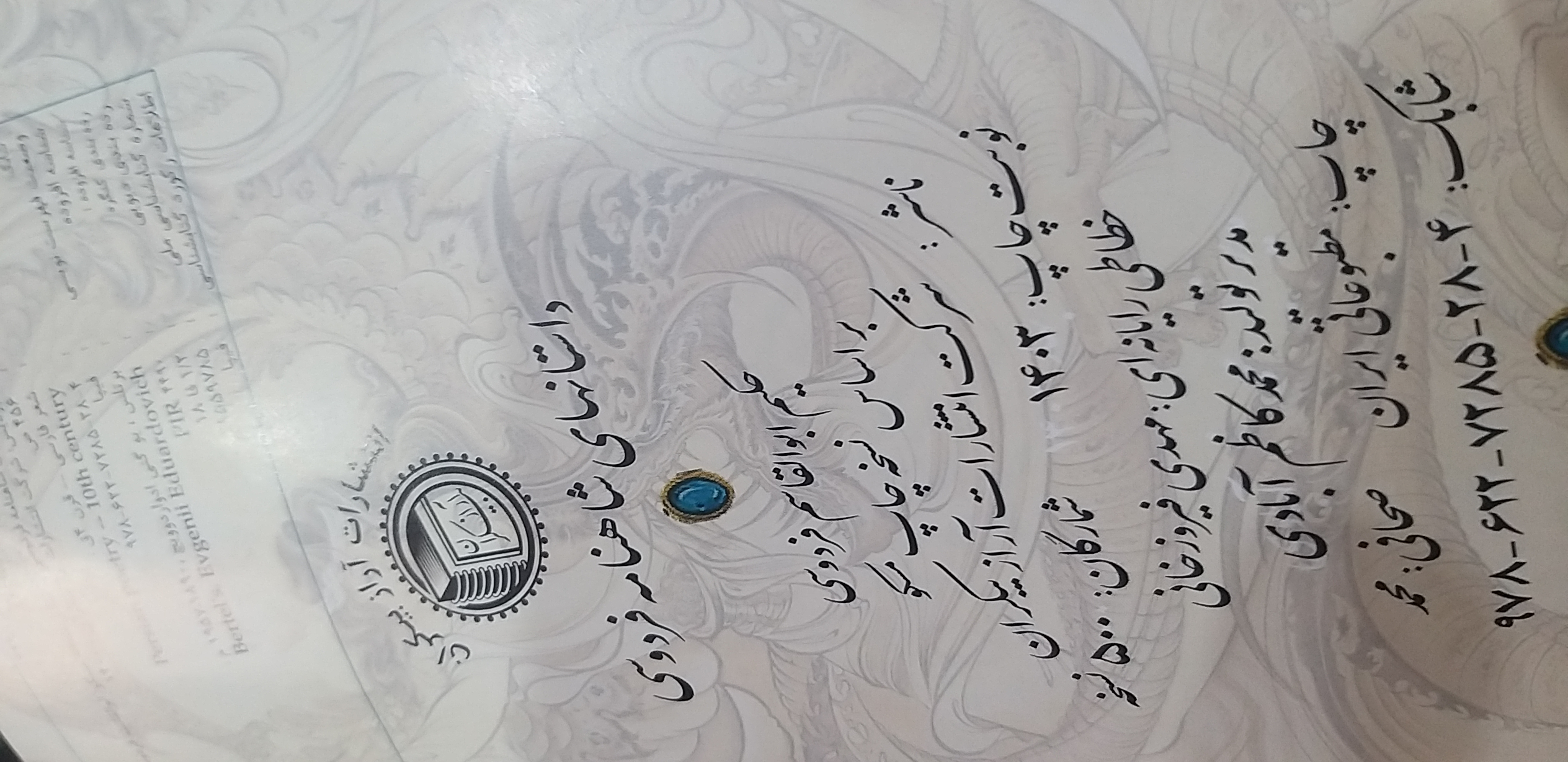 شاهنامه فردوسی