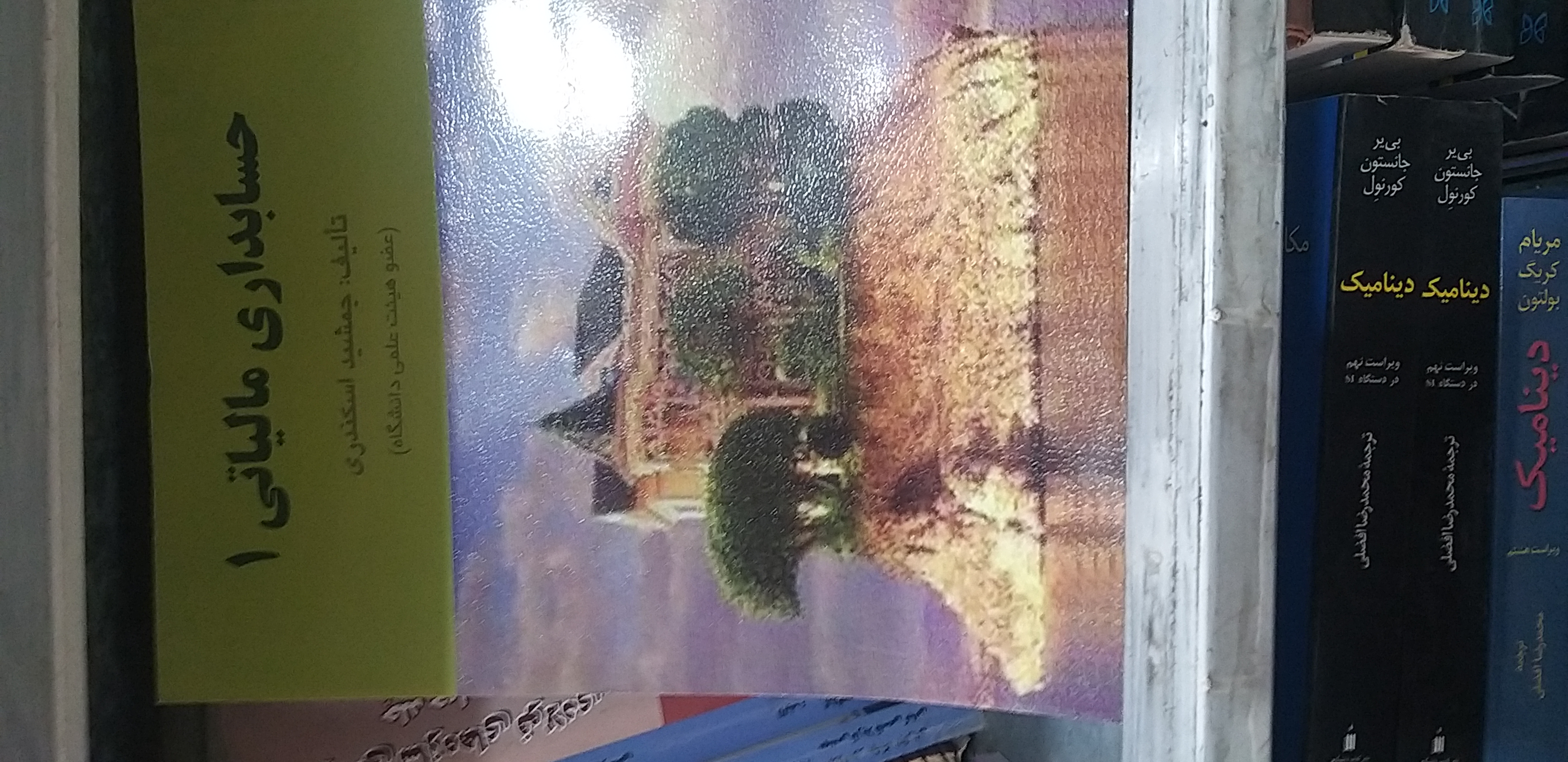 حسابداری مالیاتی ۱ جمشید اسکندری