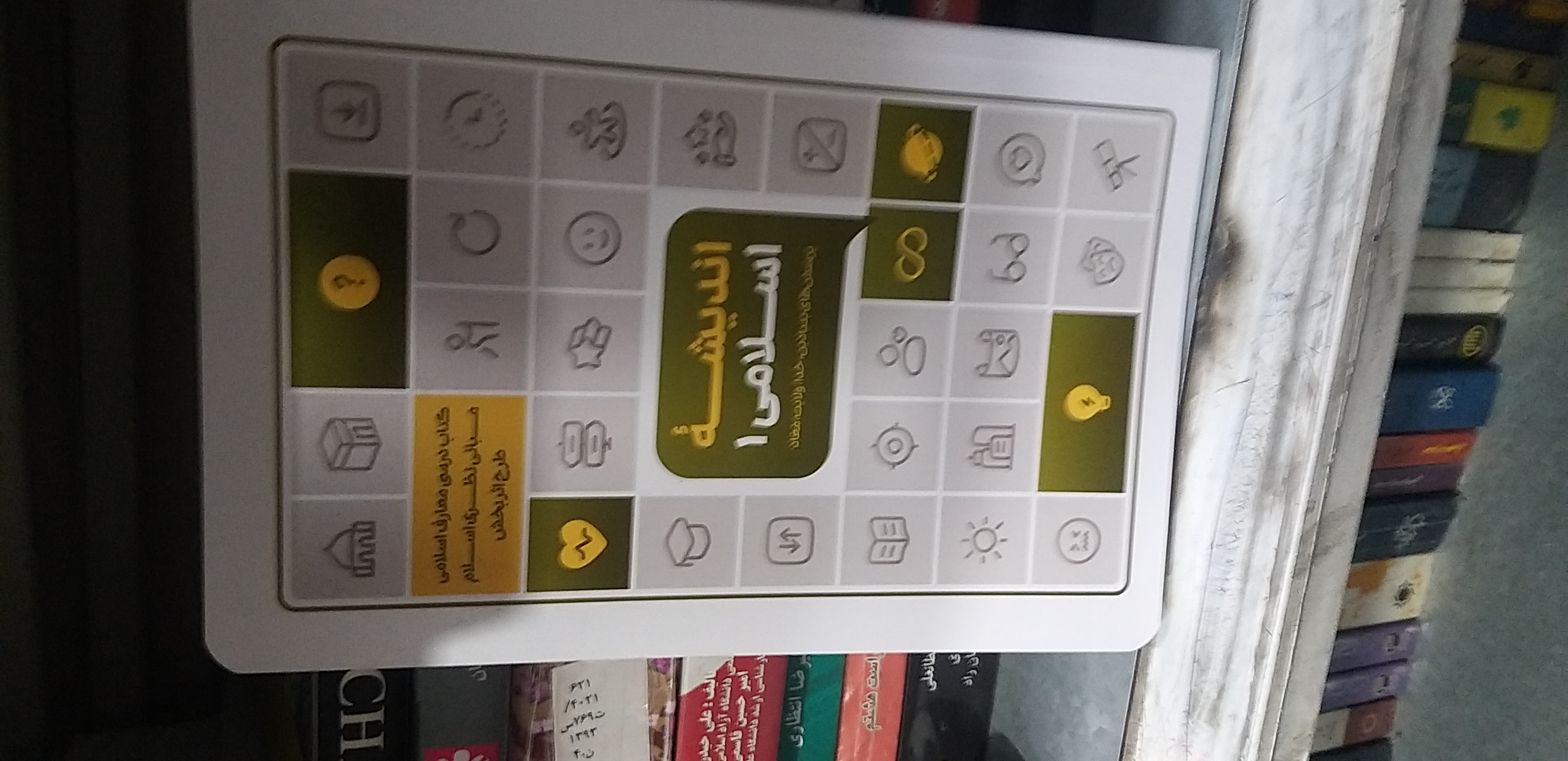 اندیشه اسلامی ۱..دکتر مسلم زمانیان