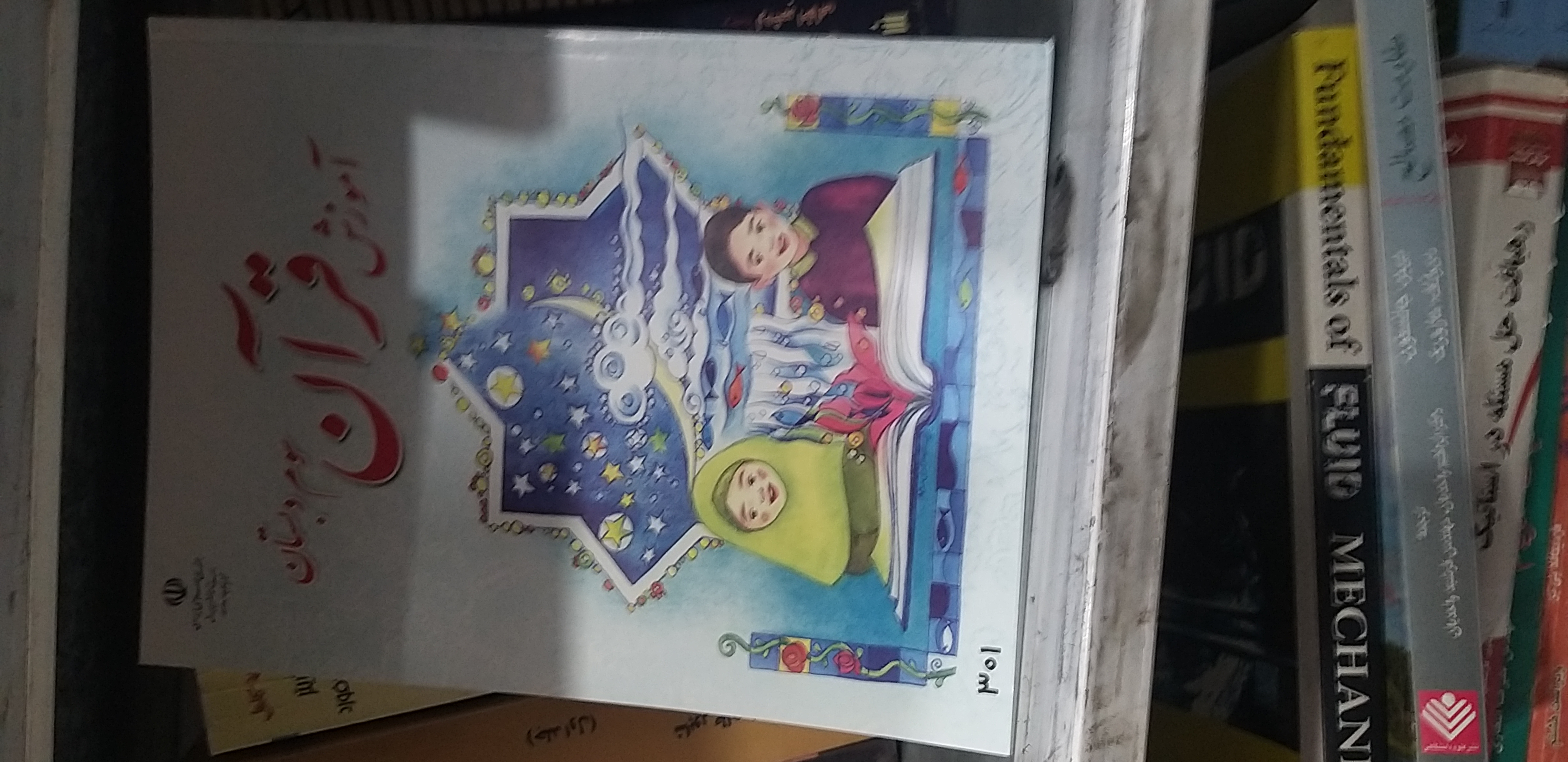 آموزش قرآن سوم دبستان