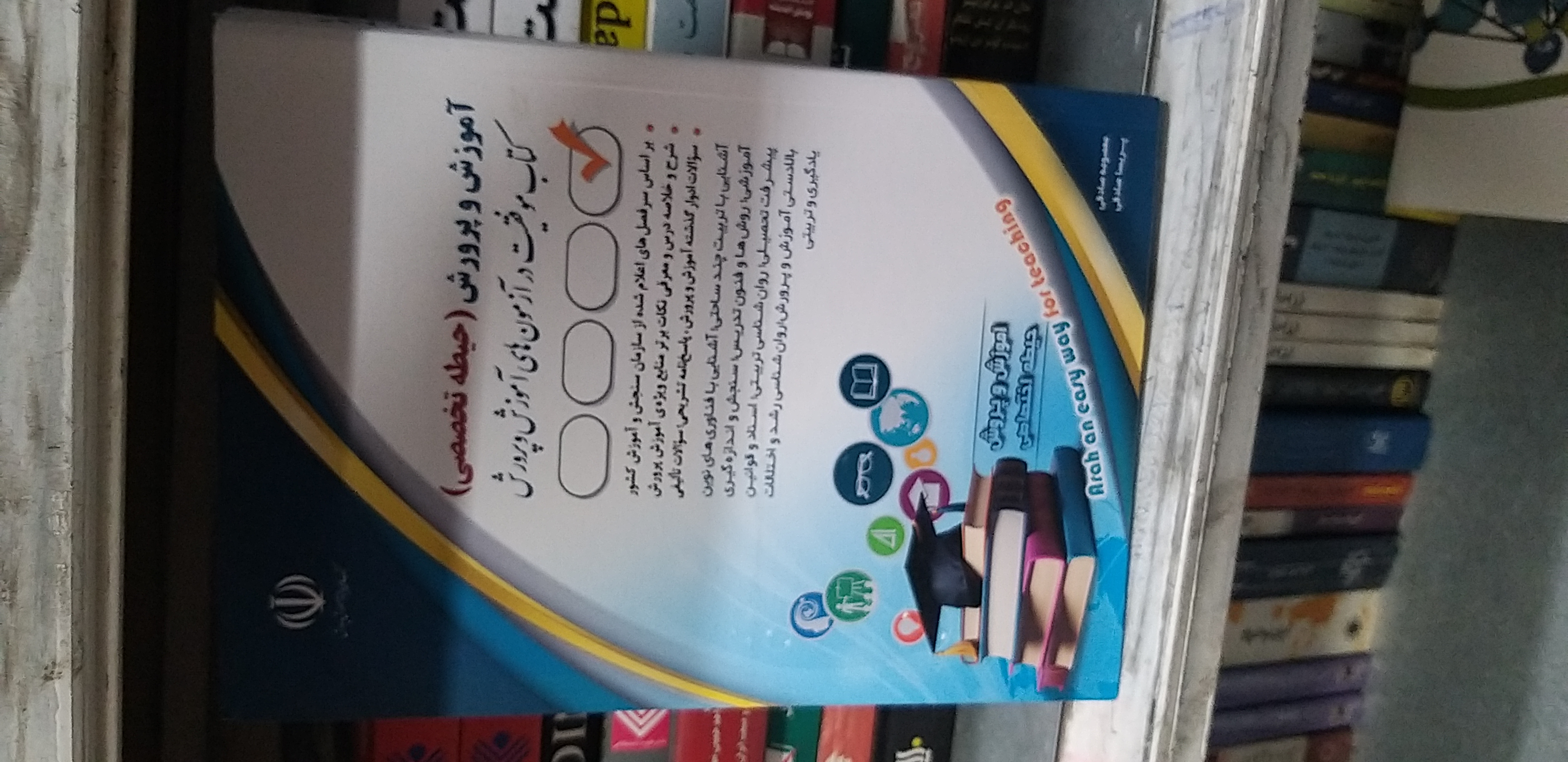 آموزش وپروش حیطه تخصصی معصومه صادقی