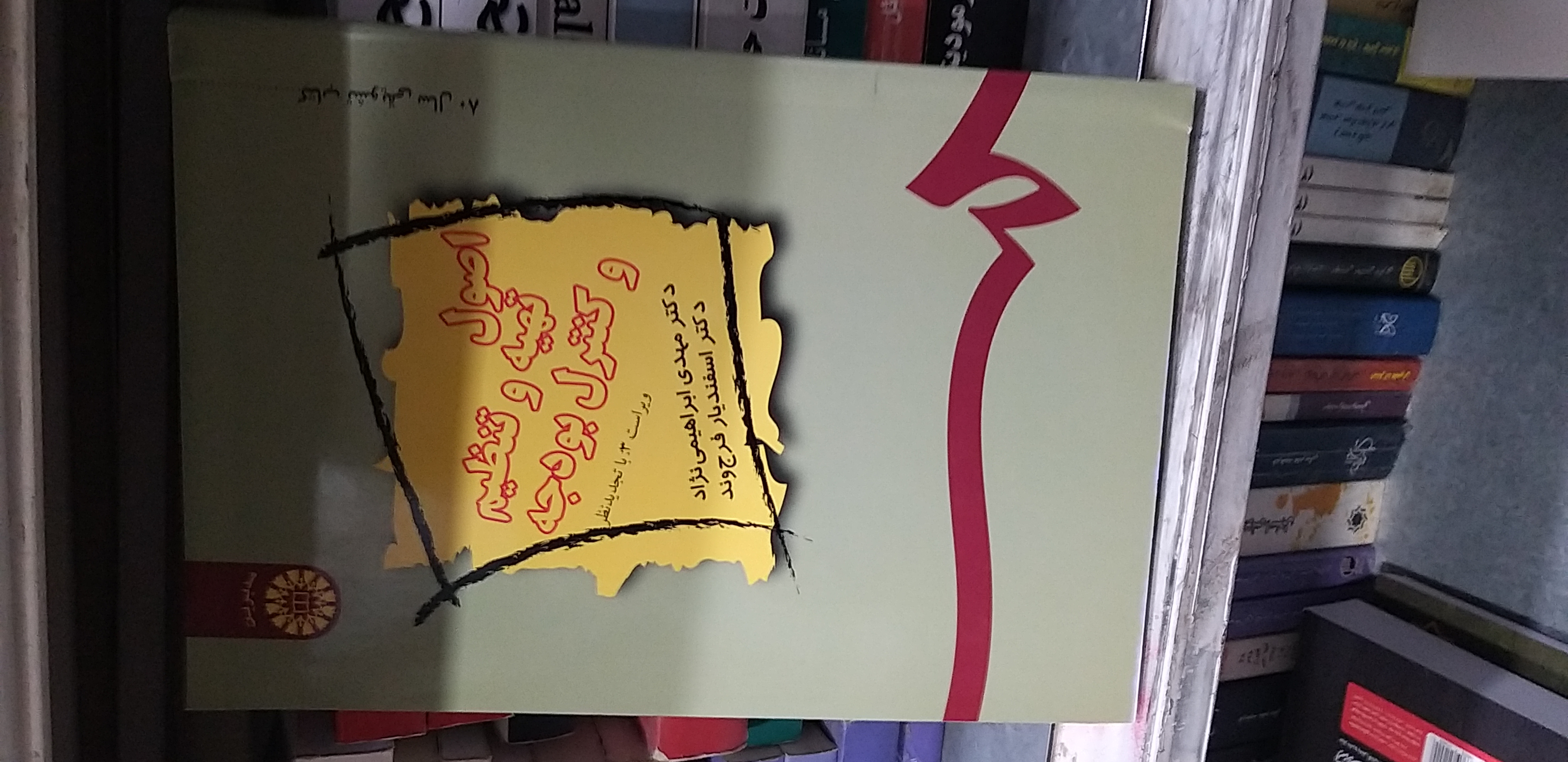 اصول تهیه وتنظیم وکنترل بودجه ویراست ۳ دکتر مهدی ابراهیمی نژاد