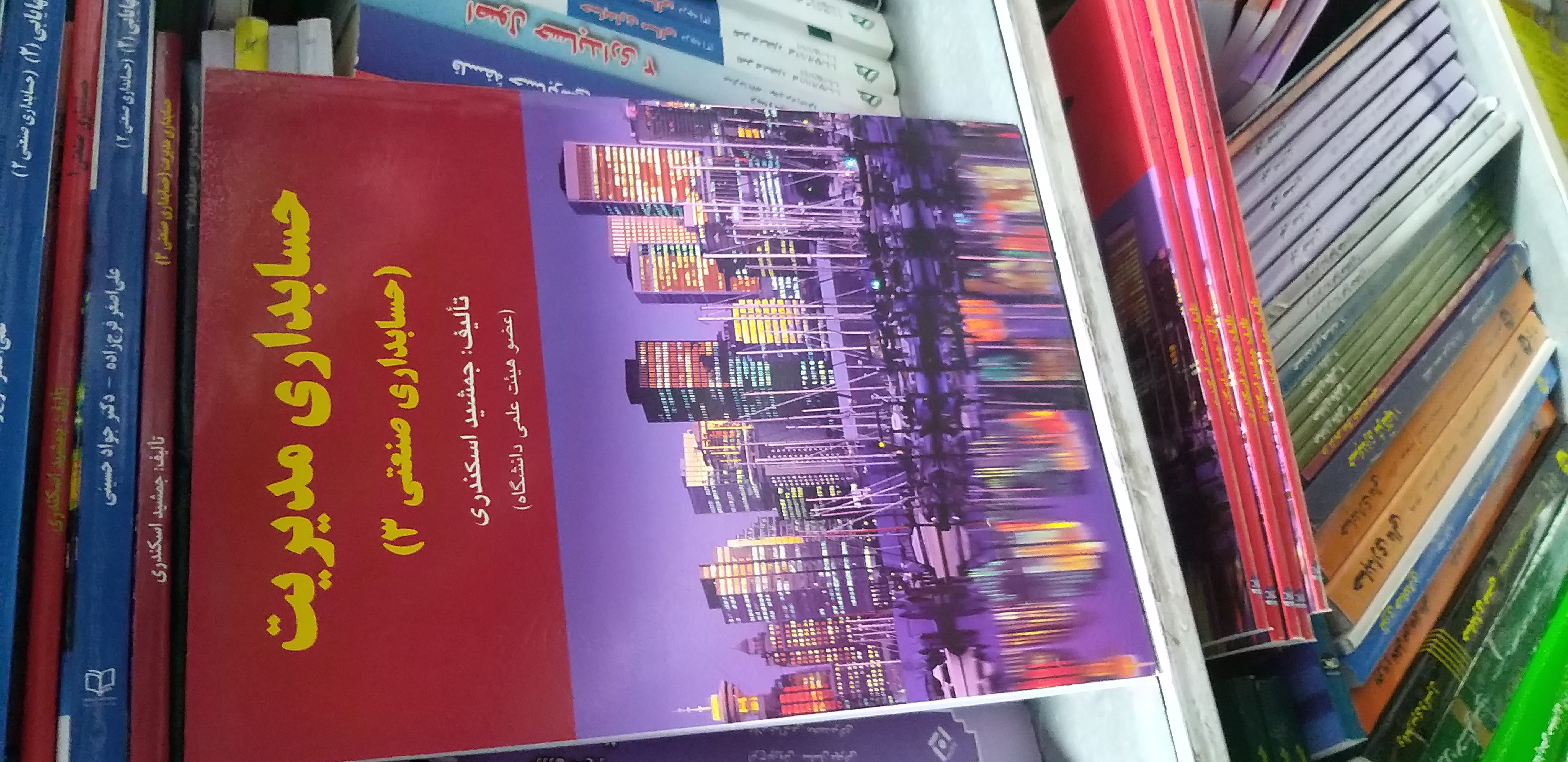حسابداری مدیریت حسابداری صنعتی ۳ جمشید اسکندری