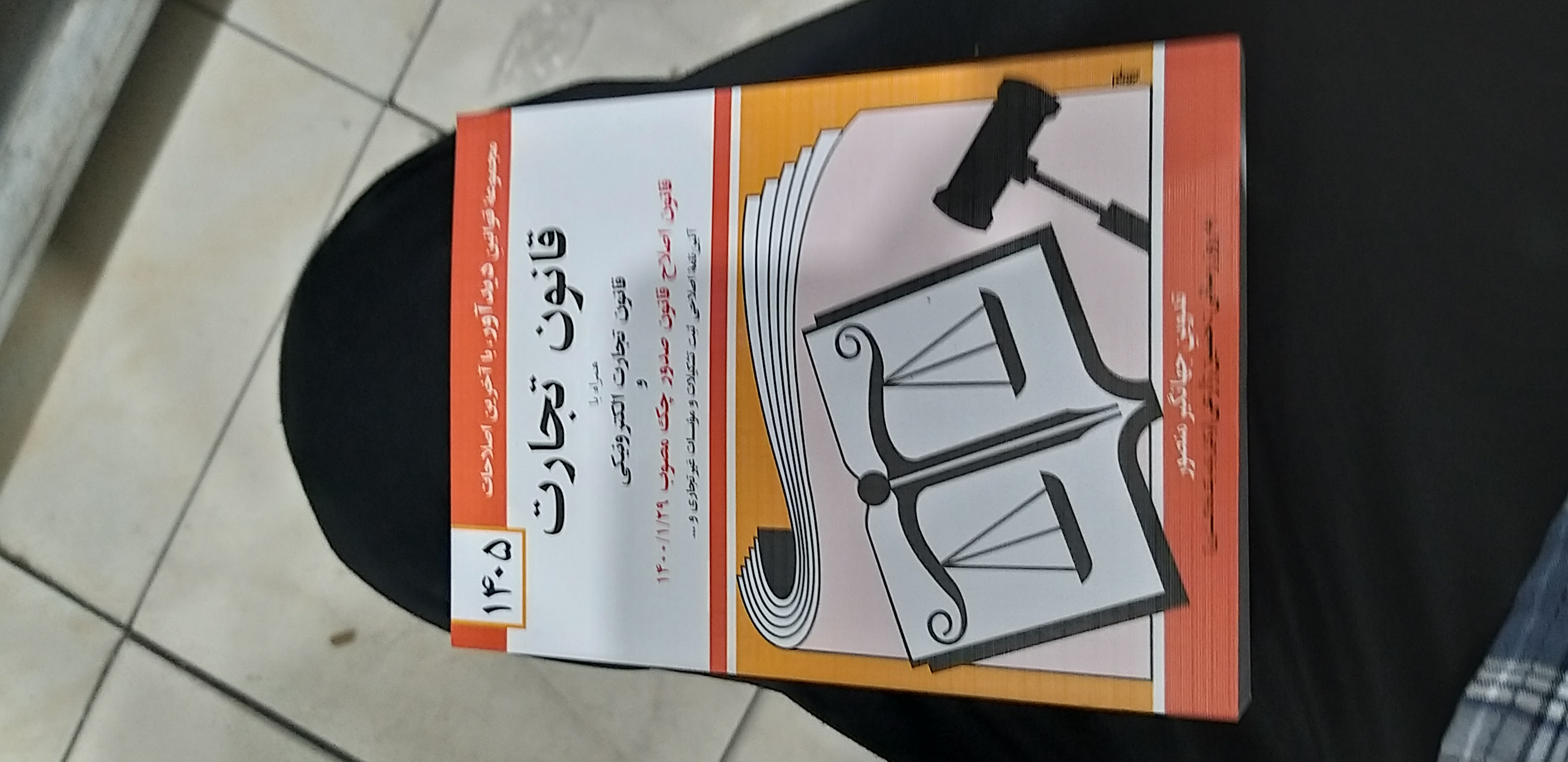 قانون تجارت جهانگیر منصور
