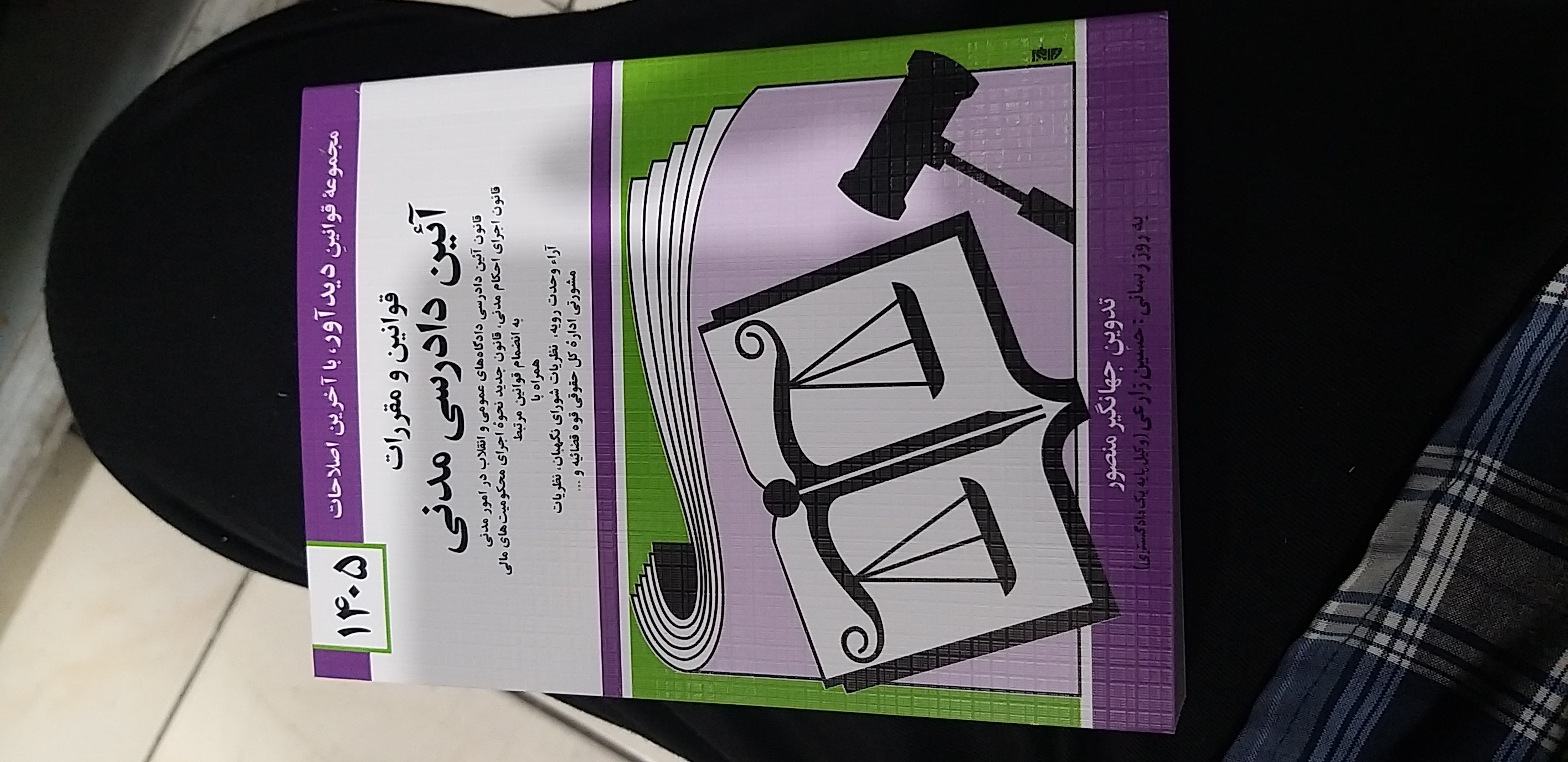 آیین دادرسی مدنی جهانگیر منصور