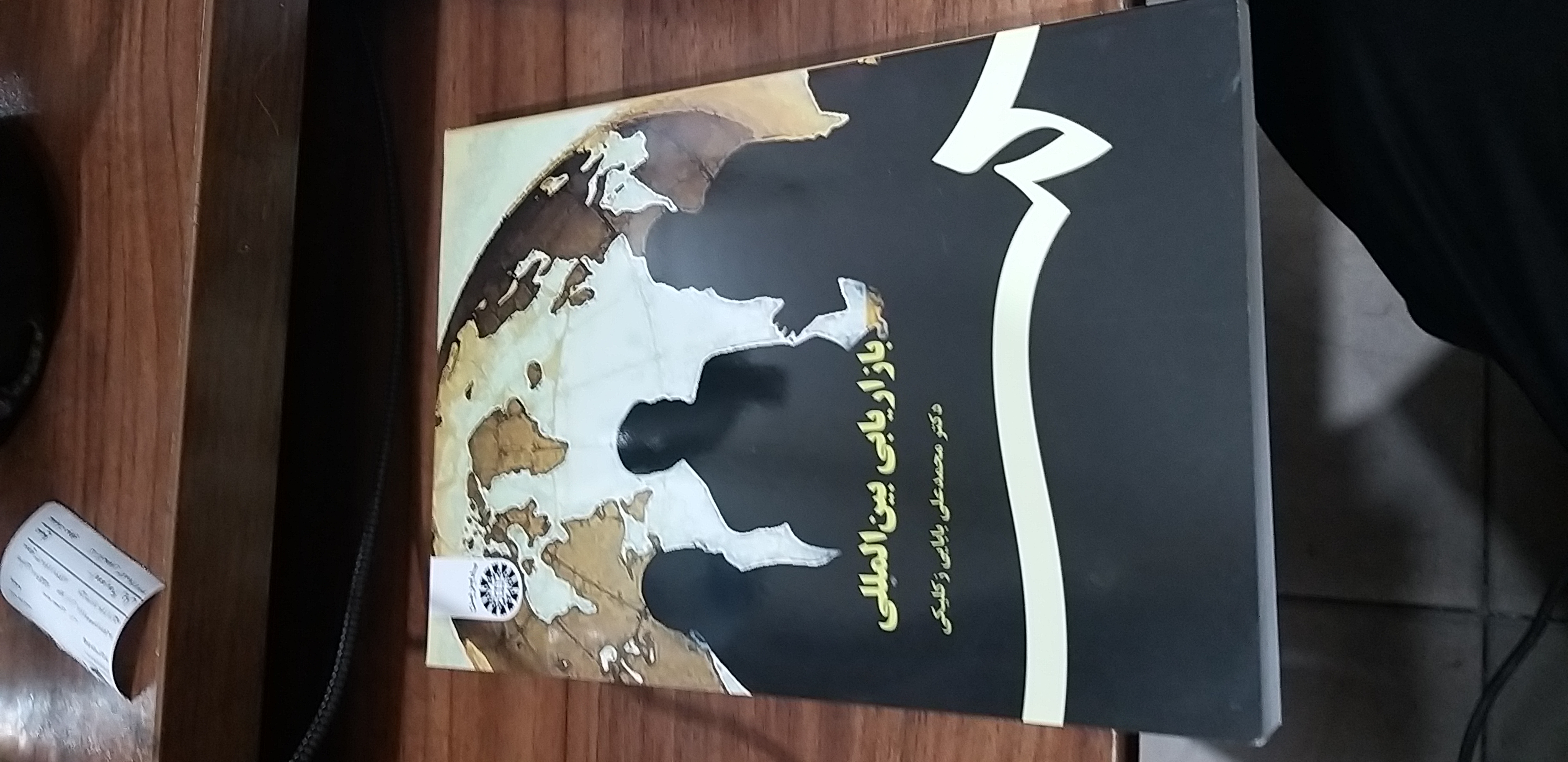 بازاریابی بین المللی محمد علی بابایی زکلیکی