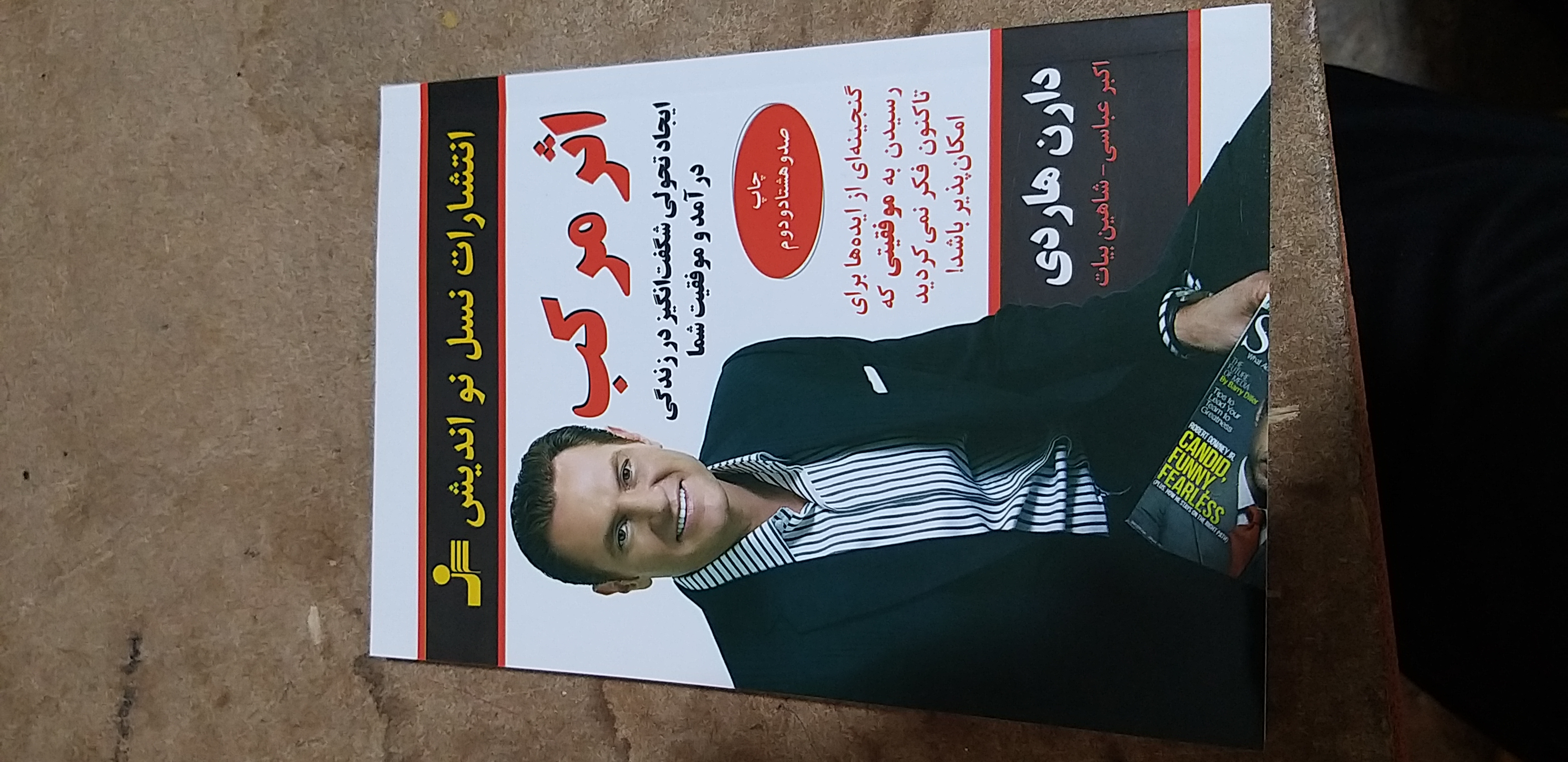 اثر مرکب دارن هاردی.. اکبر عباسی ..ش
