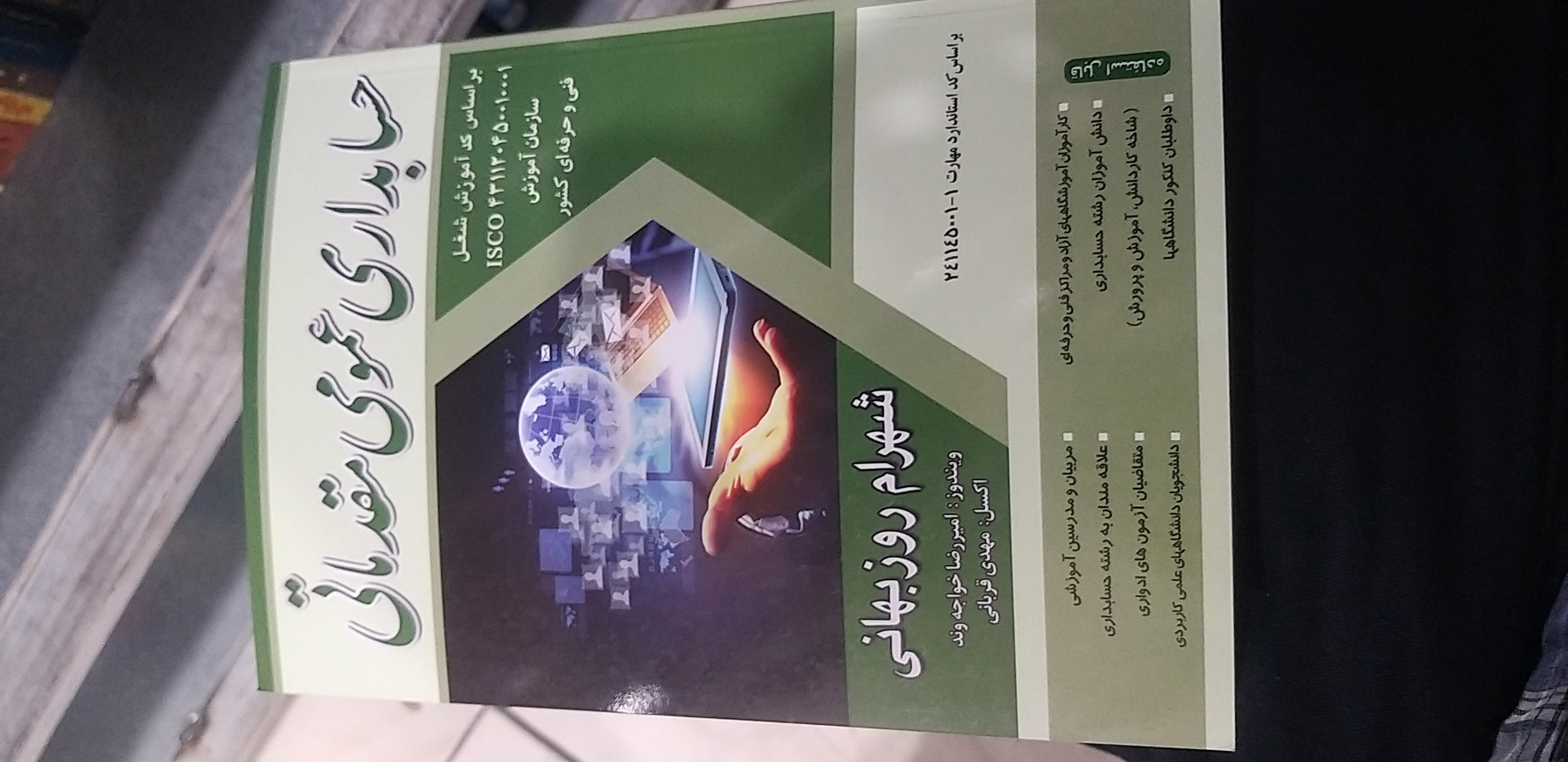 حسابداری عمومی مقدماتی شهرام روزبهانی